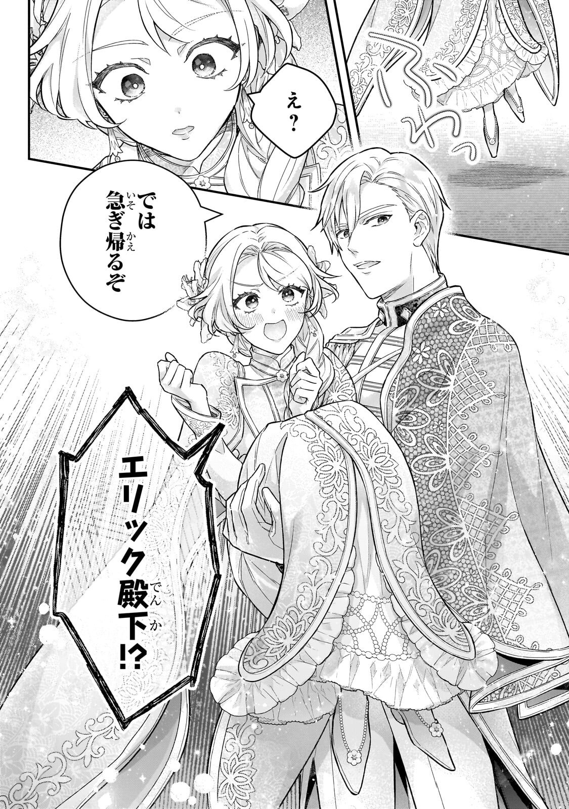 Read HIGEKI NO HEROINE BURU IMOUTO NO SEI DE KON’YAKU HAKI SHITA NO DESU GA, NAZE KA SEIGIKAN NO TSUYOI OU TAISHI NI KARAMARERU YOU NI NARIMASHITA Chapter 26.1 [High Quality / Full] - Page 4 - nicomanga.net