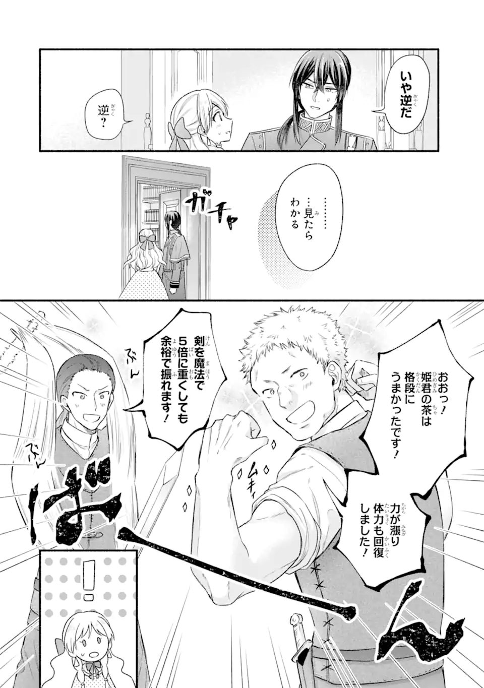 KONYAKU SHITARA "KIMI WA NAN MO SHINAKUTE II" TO IWAREMASHITA: TENGA NO DEKIAI WA WAKARINIKUI! - RAW Chapter 8.3 page 1 - nihonkuni.com