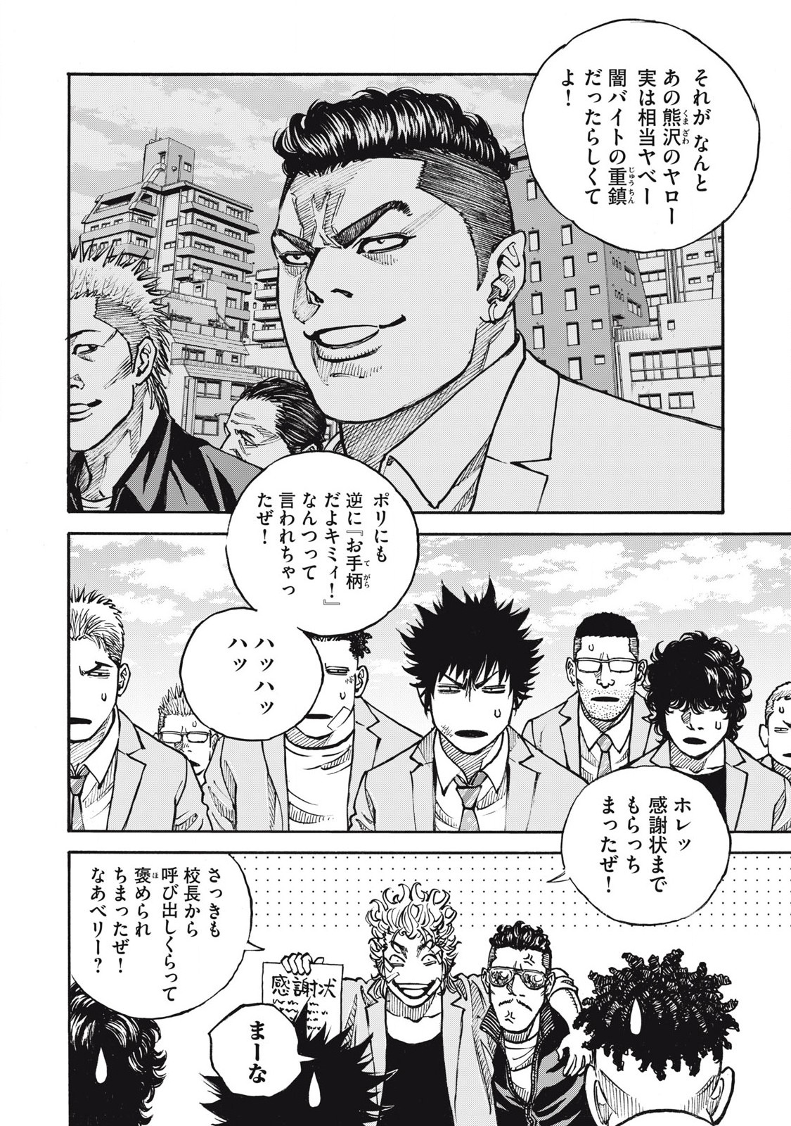 Read ONE FOR ALL Chapter 56 [High Quality / Full] - Page 8 - nicomanga.com