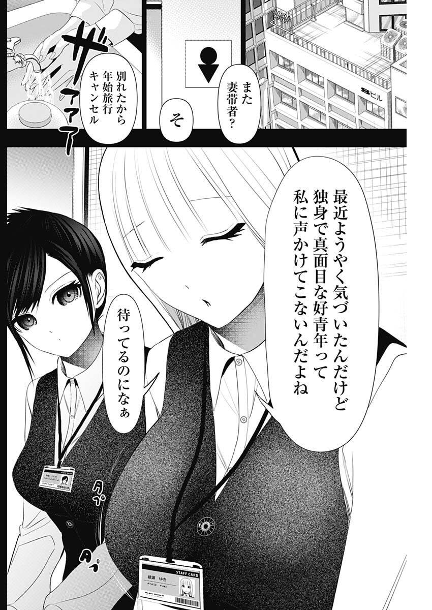 Read BATSU HARE Chapter 194 [High Quality / Full] - Page 3 - nicomanga.com