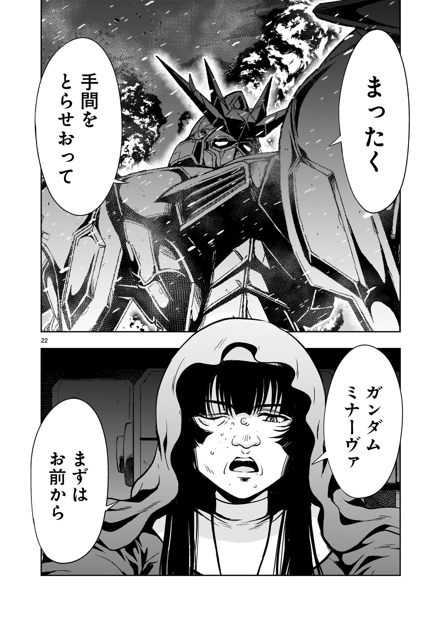 Read DESPAIR MEMORY GUNDAM SEQUEL Chapter 34 [High Quality / Full] - Page 22 - nicomanga.com