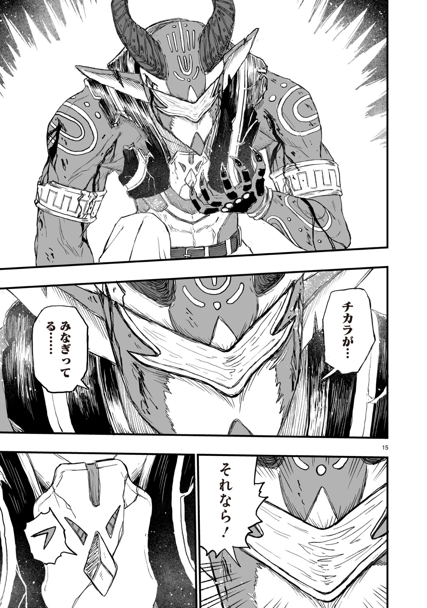 GOTOU-SENSEI TO INISHIE NO TSUNO Chapter 21 - Page 15