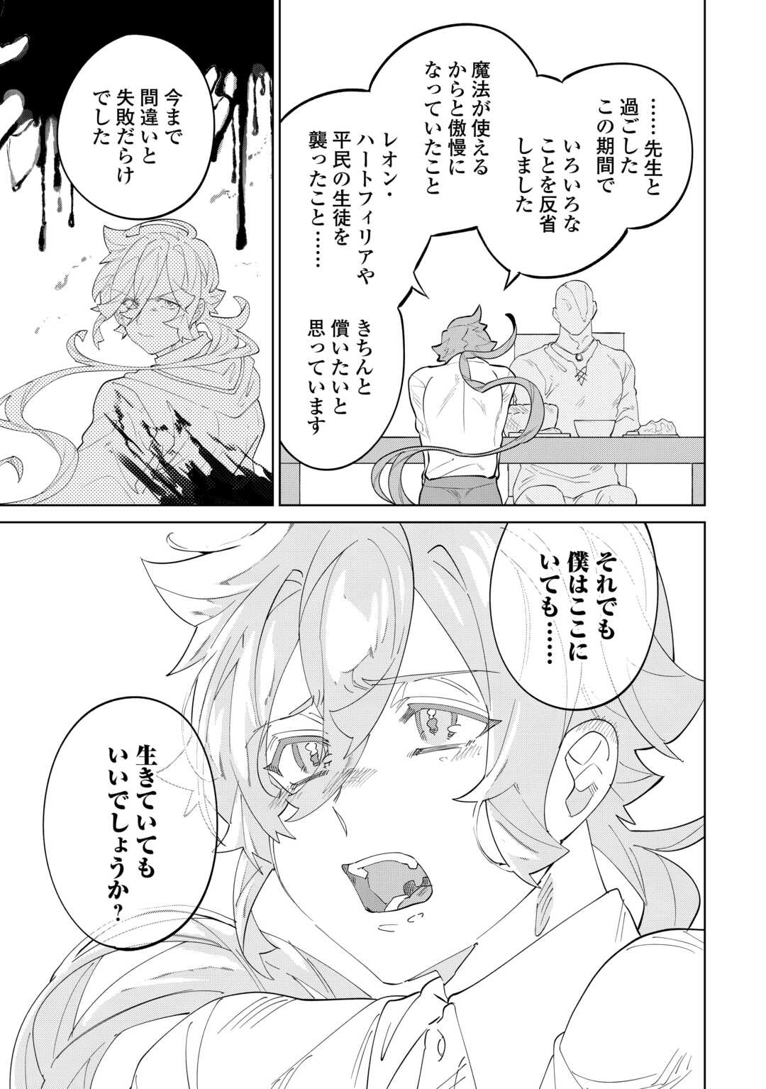 Read DATSURAKU SHITA KIZOKUKE NI HIROWARETANODE ONGAESHI DE HUKKOU SASEMASU Chapter 11 [High Quality / Full] - Page 23 - nicomanga.net