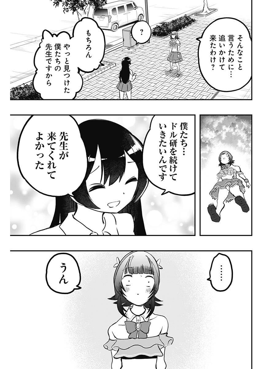 Read SAYONARA BOKU NO IDOL Chapter 22 [High Quality / Full] - Page 13 - nicomanga.net