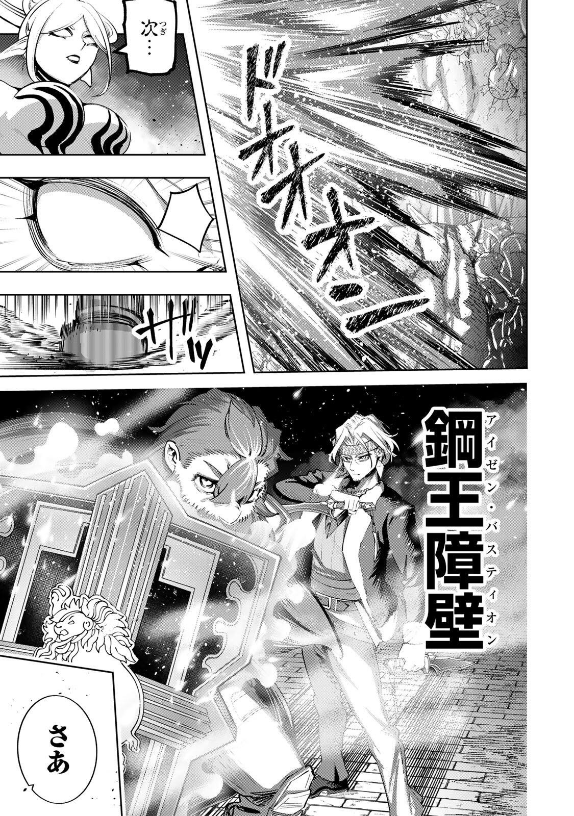 MAJUTSU GIRUDO SOUSUI  ~ UMAREKAWATTE IMASARA YARINAOSU 2 DOME NO GAKUIN SEIKATSU ~ Chapter 122 page 5 - nihonkuni.com