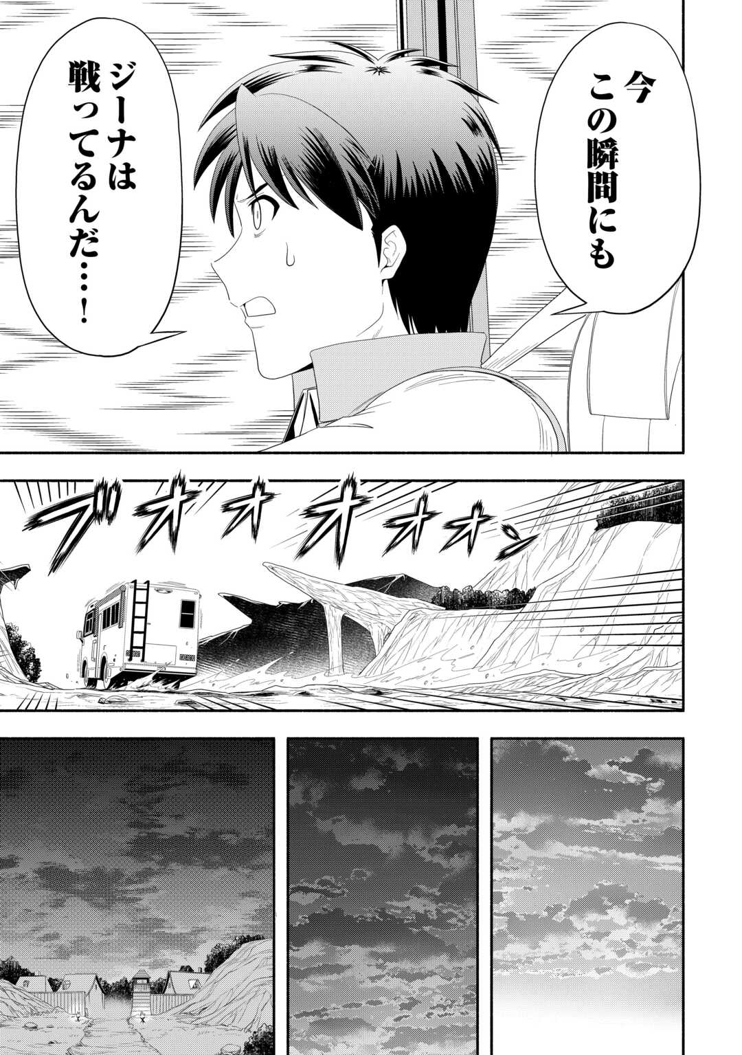 CAMPING CAR DE YUKU ISEKAI TSUREZURE KIKOU Chapter 8 page 9 - nihonkuni.com