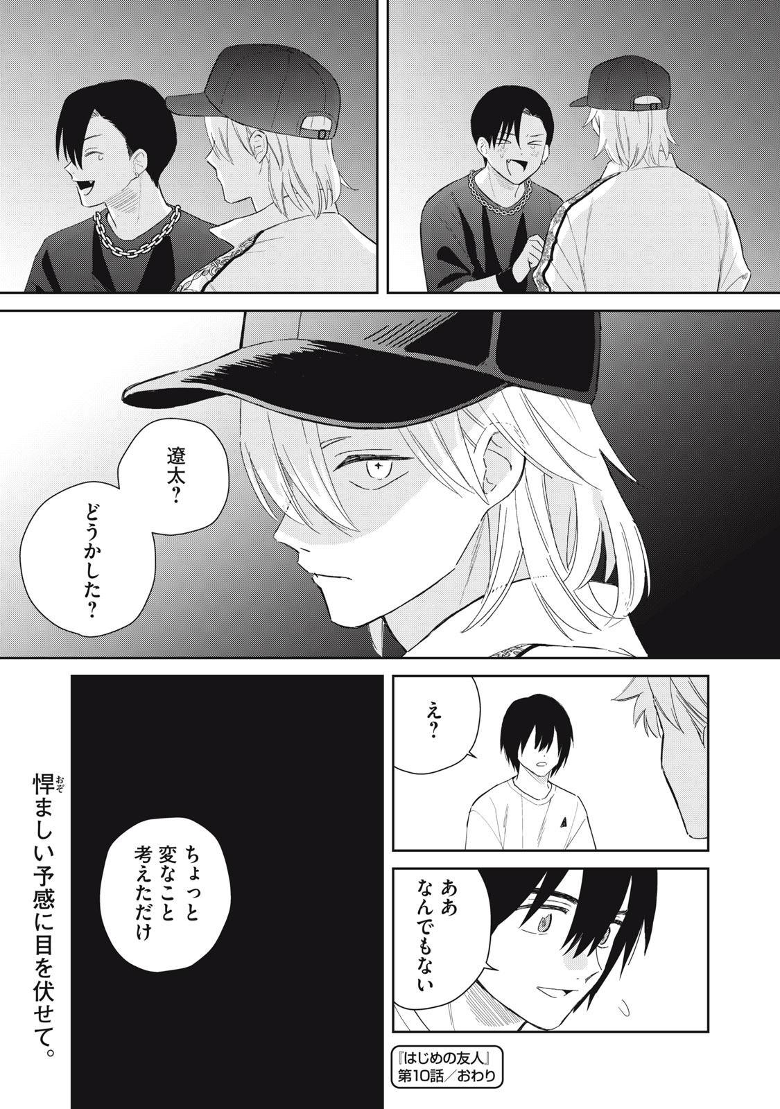 Read HAJIME NO YUJIN Chapter 10 [High Quality / Full] - Page 31 - nicomanga.net