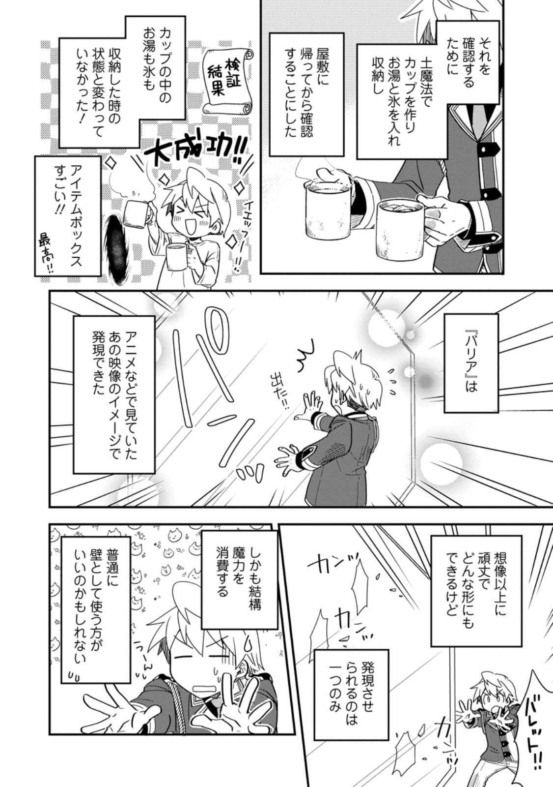 TENSEI SHITARA HEIMIN DESHITA. SEIKATSU SUIJUN NI TAERARENAI NO DE KIZOKU O MEZASHIMASU Chapter 35.3 - Page 7