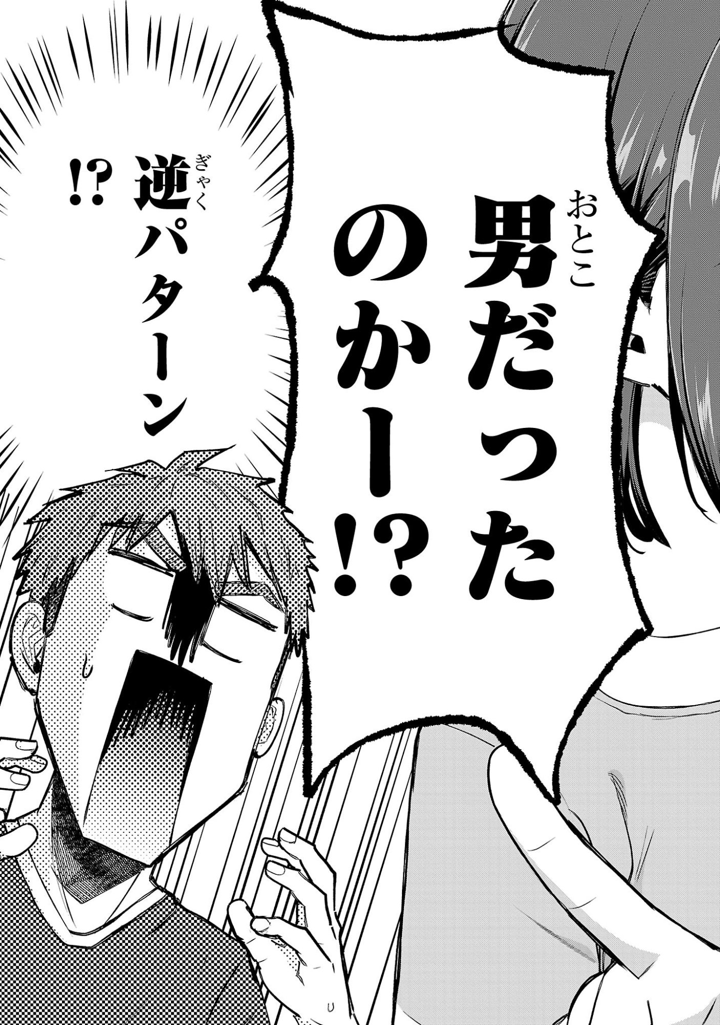 MAKE HEROINE WO KATASETAI!! Chapter 21 - Page 19