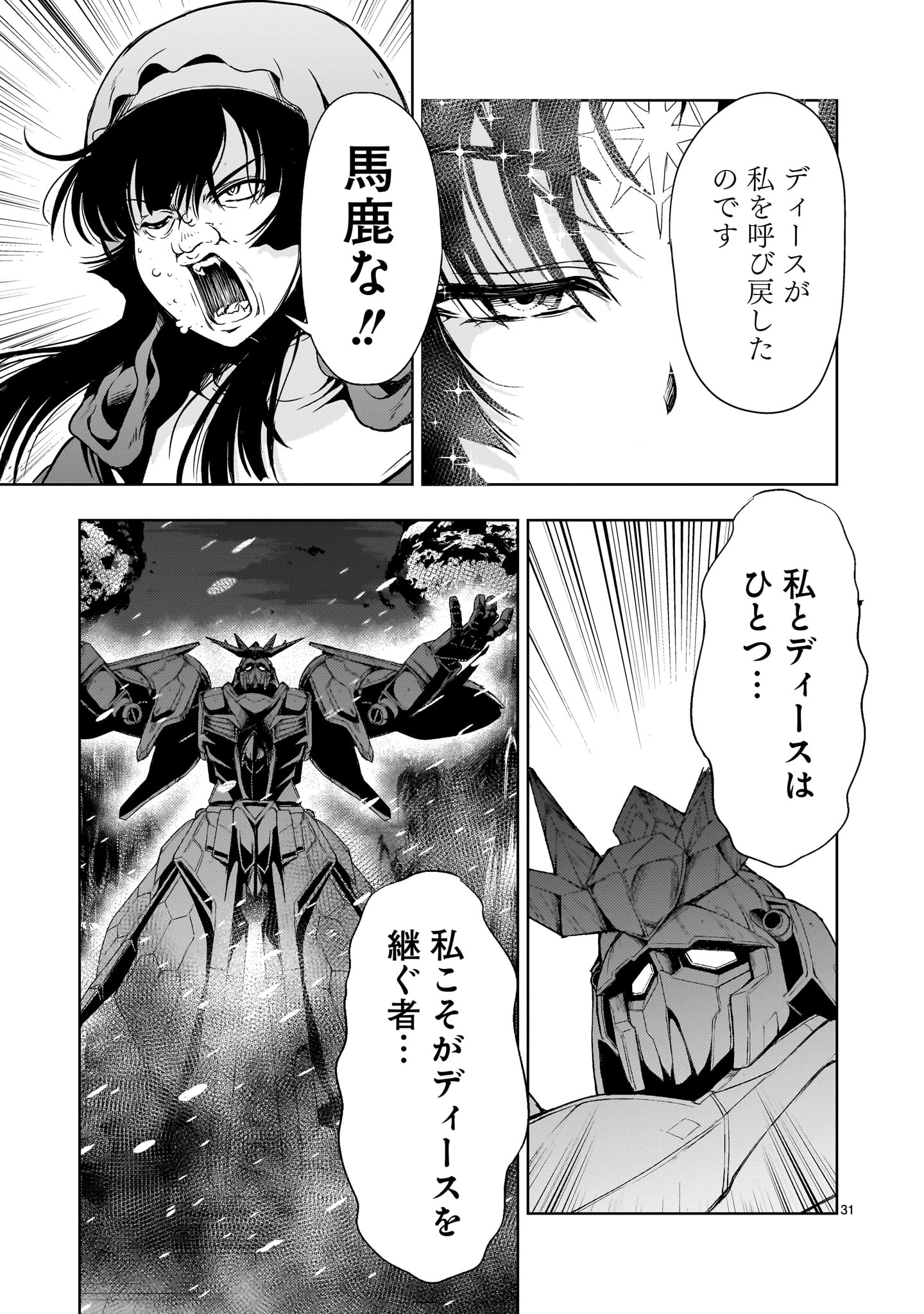 Read DESPAIR MEMORY GUNDAM SEQUEL Chapter 34 [High Quality / Full] - Page 31 - nicomanga.com