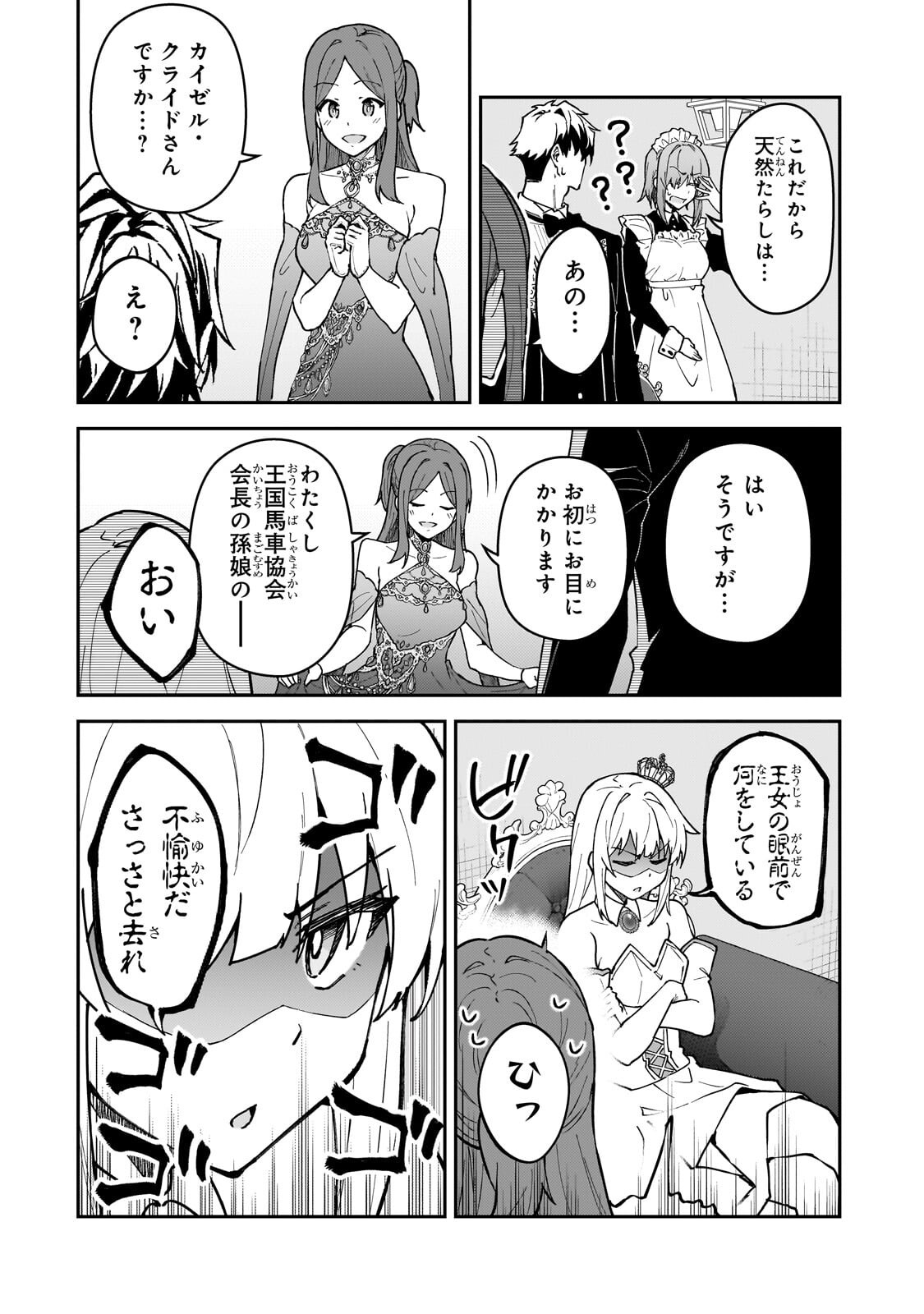 S RANK BOUKENSHA DE ARU ORE NO MUSUME-TACHI WA JUUDO NO FATHER CON DESHITA (MANGA) - RAW Chapter 60.1 - Page 14