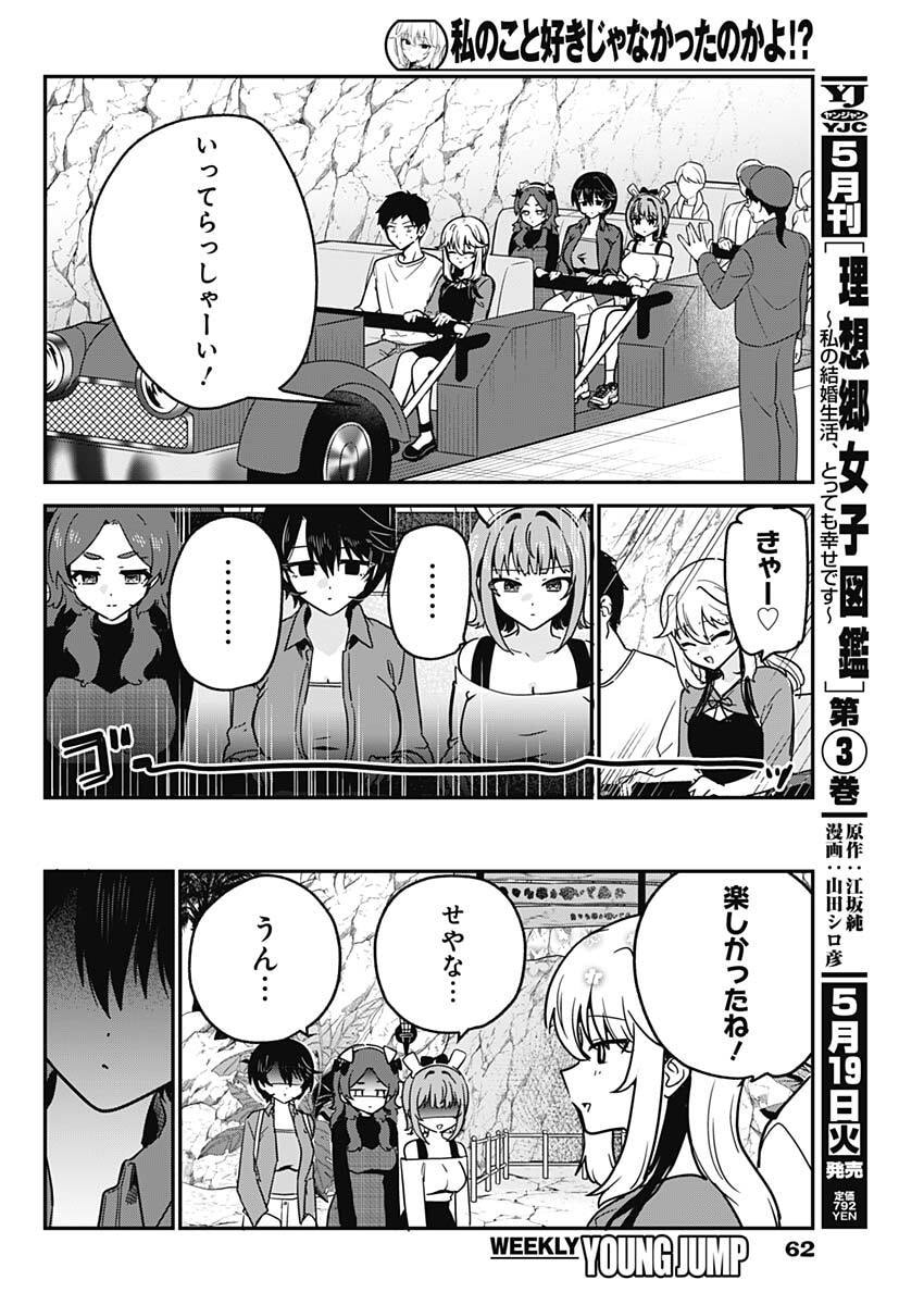 Read WATASHI NO KOTO SUKI JA NAKATTA NO KA YO!? Chapter 13 [High Quality / Full] - Page 8 - nicomanga.net
