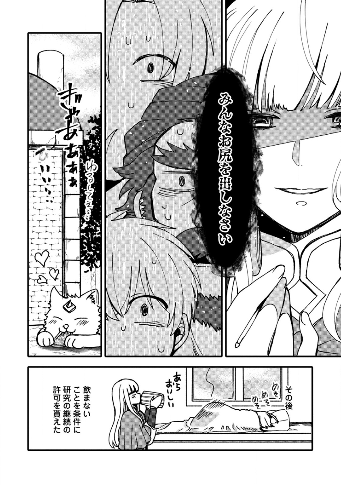 “ARU TEIDO (?) NO MAHOU NO SAINOU” DE KONDO KOSO ISEKAI DE SLOW LIFE O OKURIMASU Chapter 26.3 page 10 - nihonkuni.com
