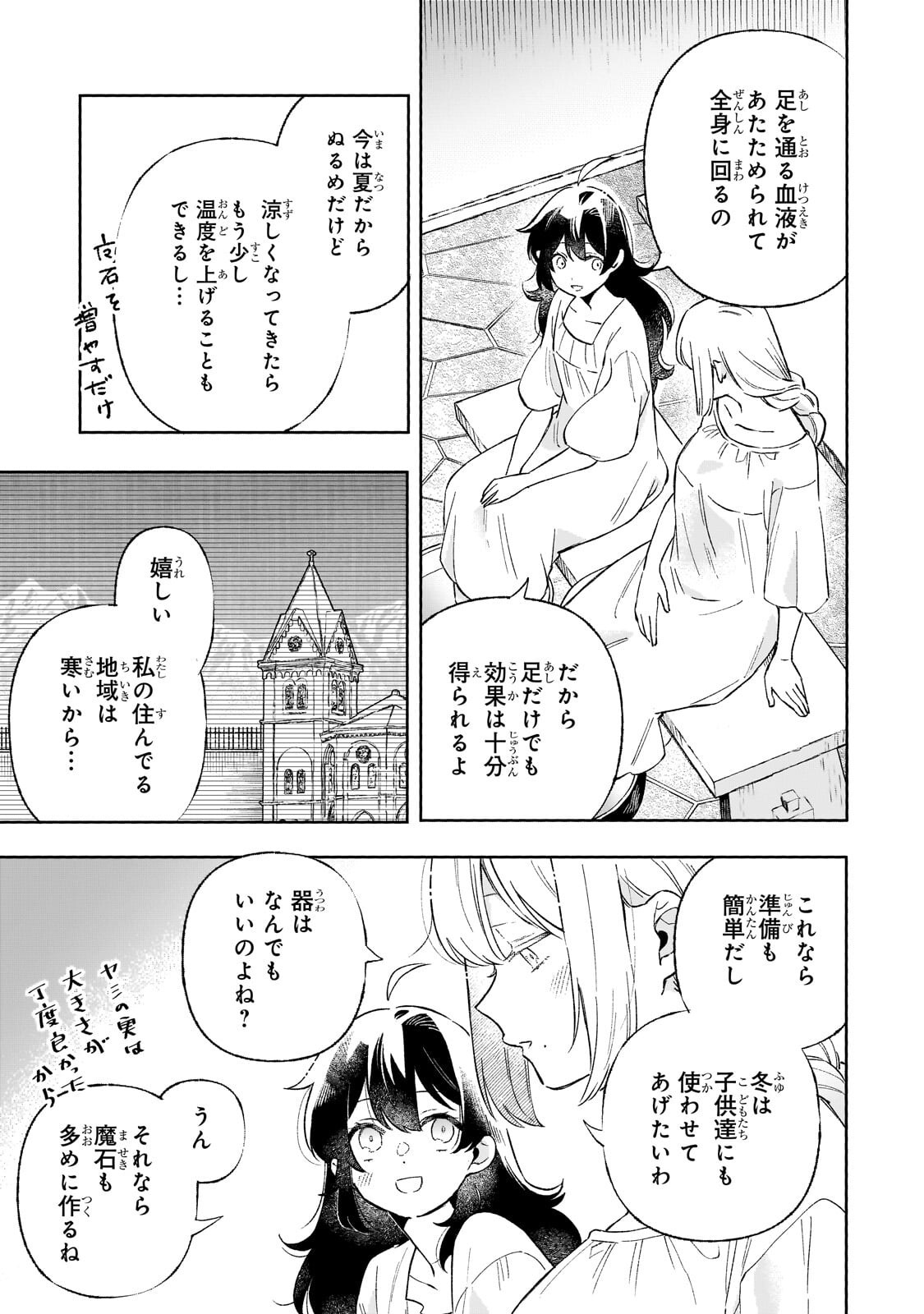 AKATSUKI NO MAJO REISHI HA JIYU NI IKITAI MAO TOBATSU WO OETANODE, NOMBIRI OMISE WO HIRAKIMASU Chapter 20.2 - Page 5