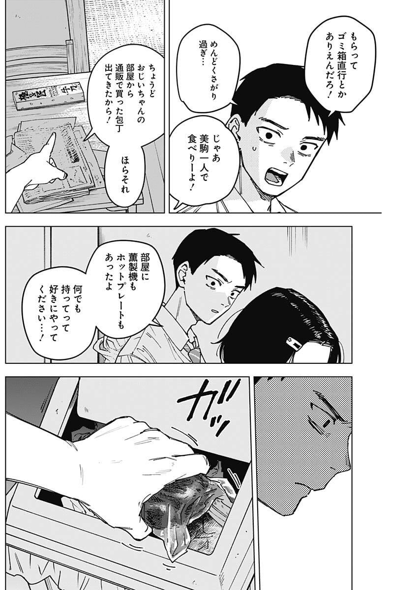 Read SANGEKI Chapter 6 [High Quality / Full] - Page 17 - nicomanga.com