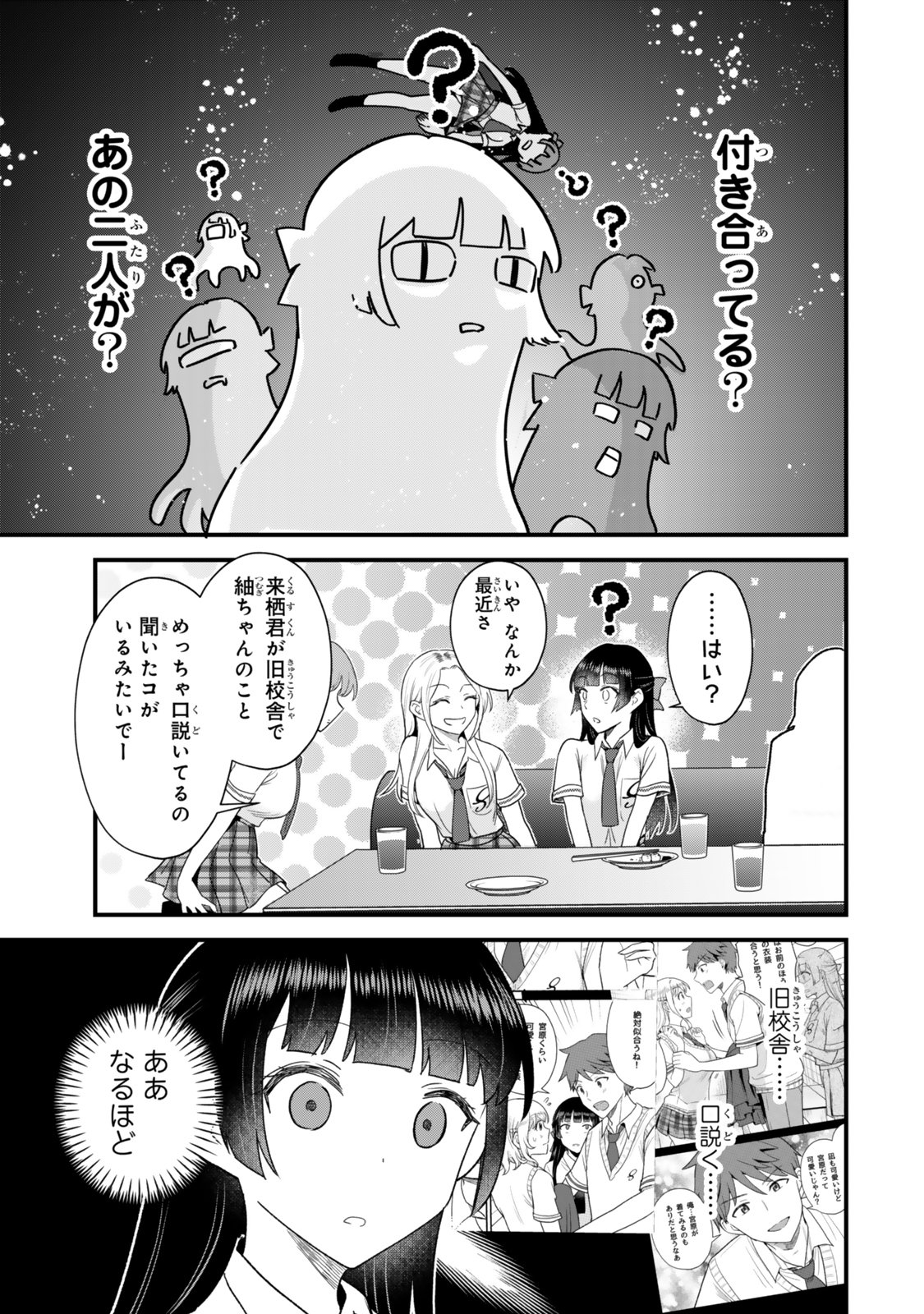 UCHI NO SEISO-KEI IINCHOU GA KATSUTE CHUUNIBYOU IDOL DATTA KOTO WO ORE DAKE GA SHITTEIRU. - RAW Chapter 12.1 - Page 19