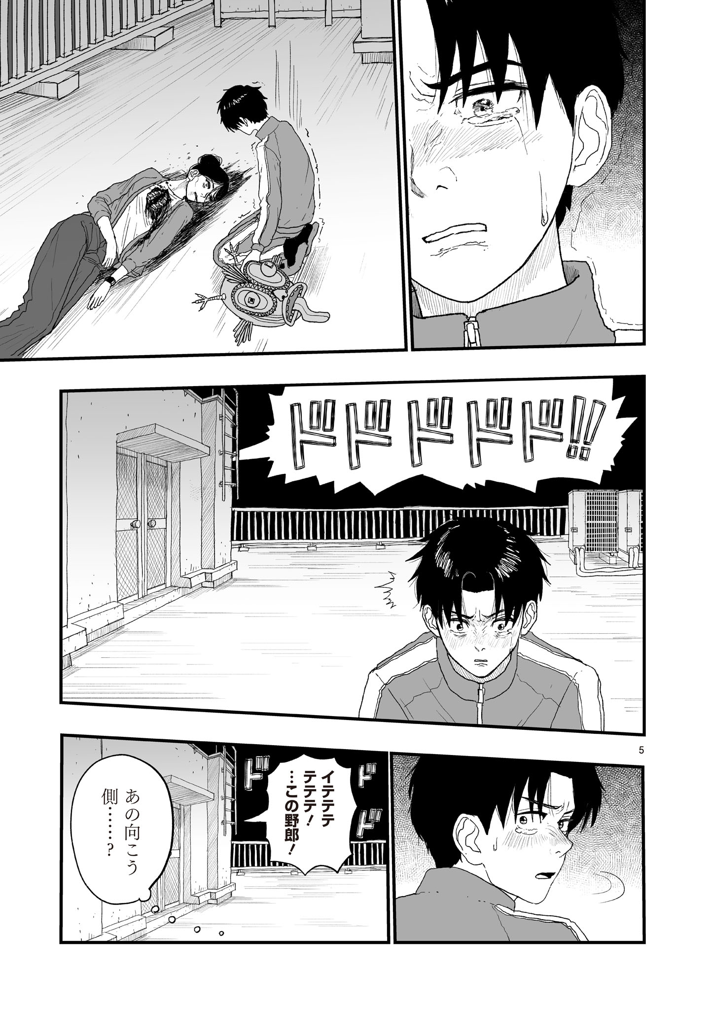 GOTOU-SENSEI TO INISHIE NO TSUNO Chapter 21 - Page 5