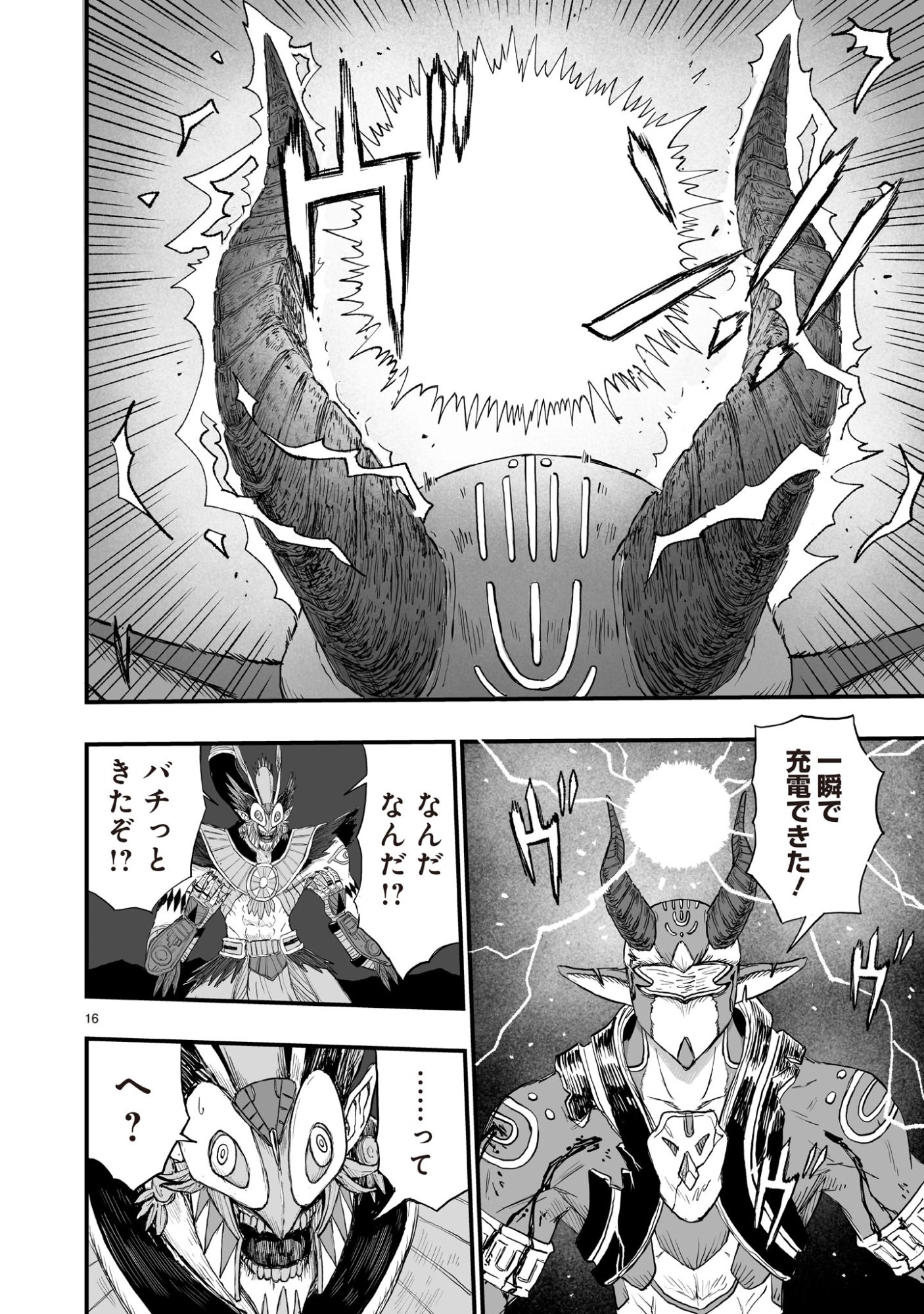 GOTOU-SENSEI TO INISHIE NO TSUNO Chapter 21 - Page 16