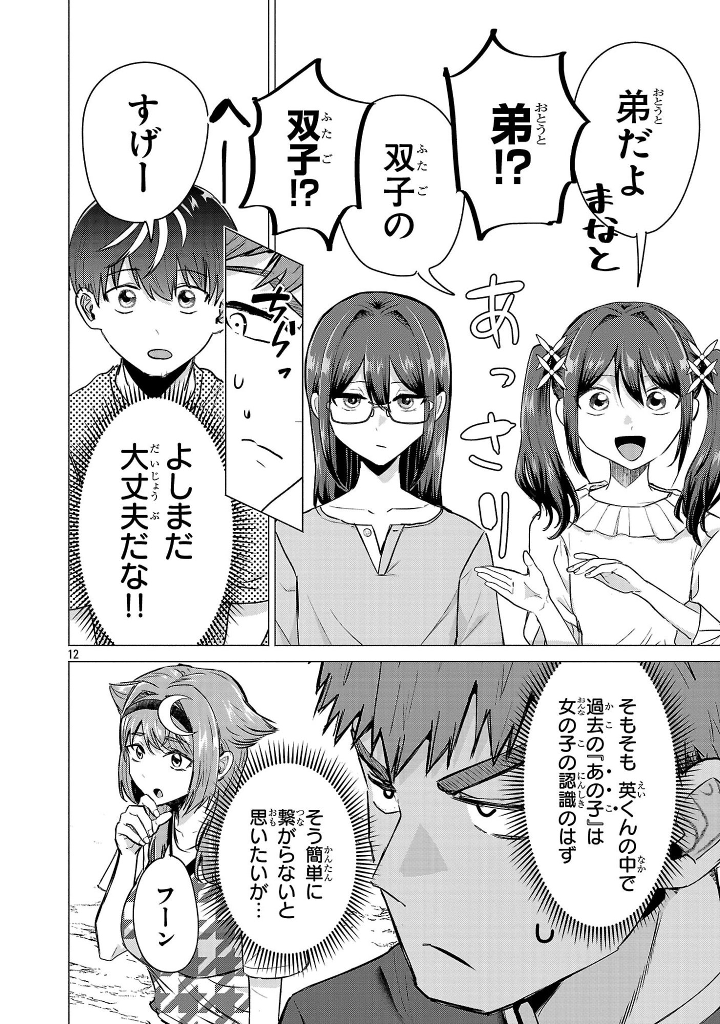 MAKE HEROINE WO KATASETAI!! Chapter 21 - Page 12