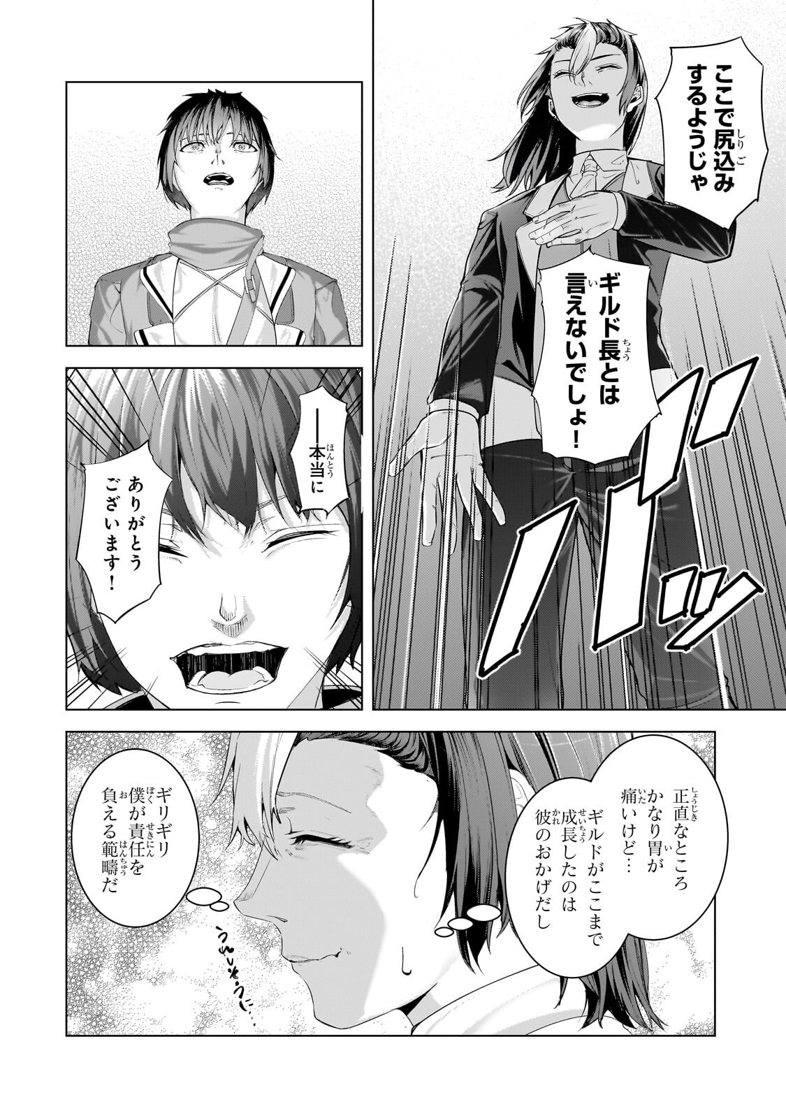 Read THE KICKED OUT S-RANK APPRAISER CREATES THE STRONGEST GUILD Chapter 49.1 [High Quality / Full] - Page 12 - nicomanga.net