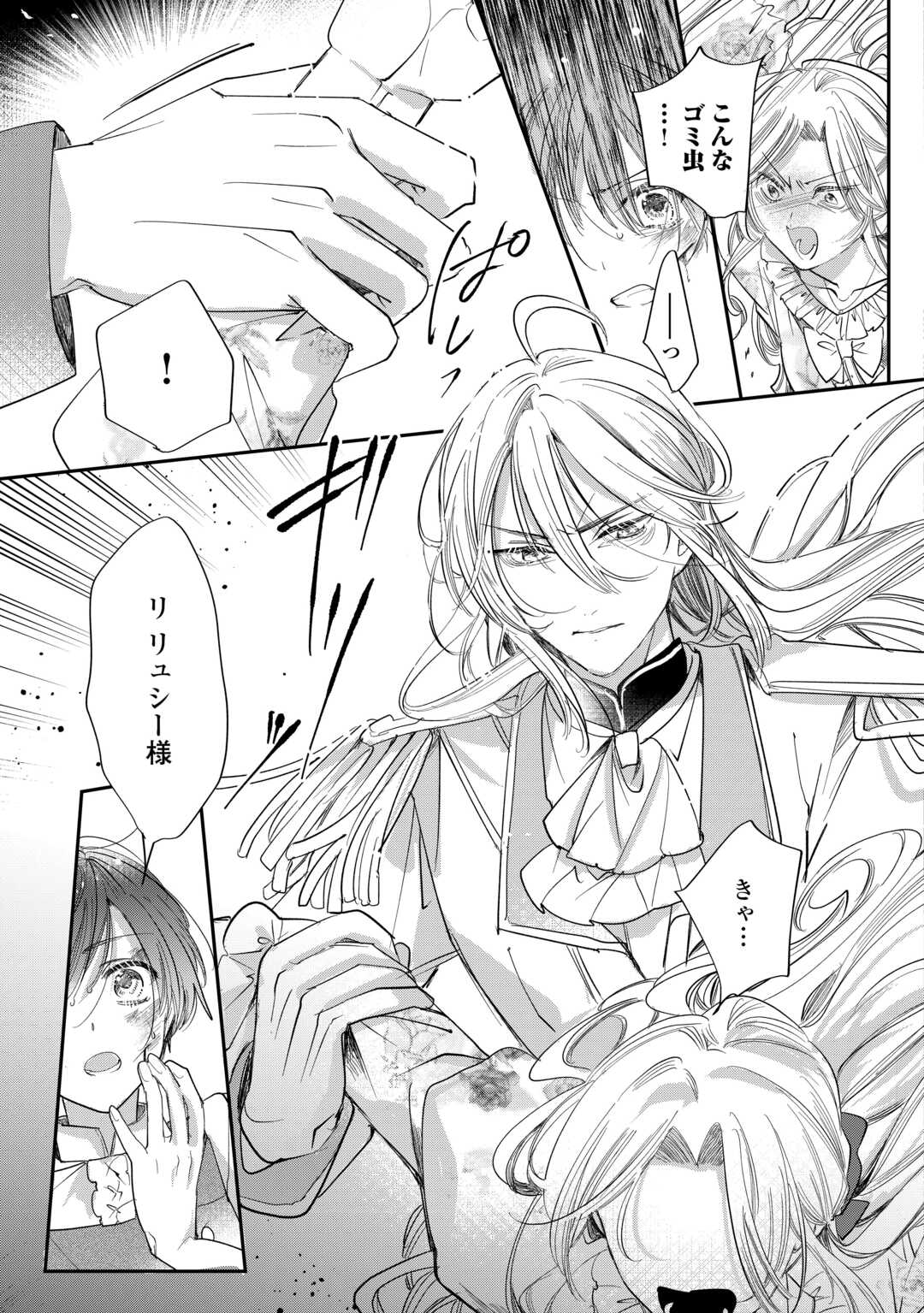 Read CHARISMA SHUFU NO MUSUKO, ISEKAI DE OUSAMA WO EZUKE SURU. - RAW Chapter 4 [High Quality / Full] - Page 9 - nicomanga.net