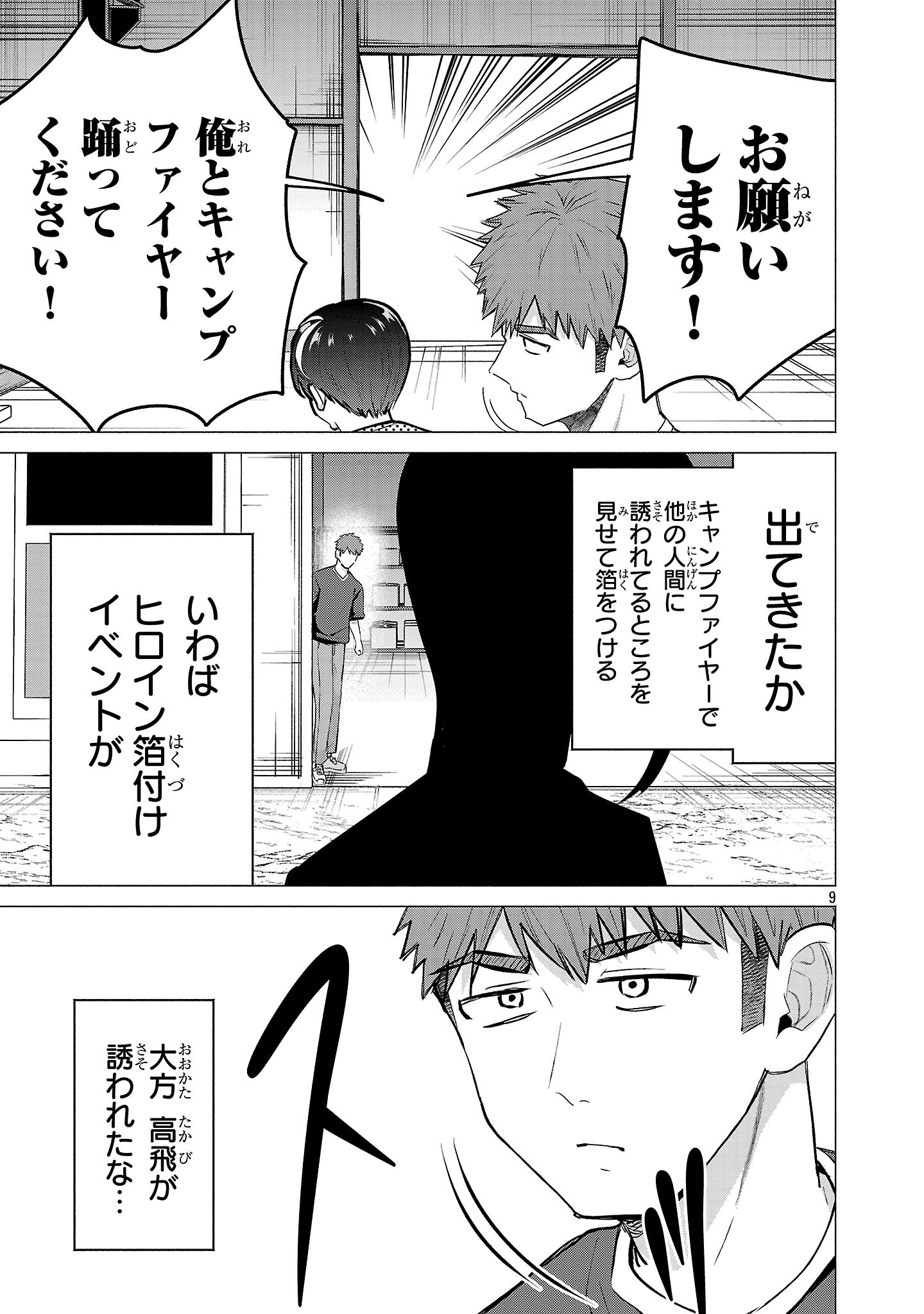 MAKE HEROINE WO KATASETAI!! Chapter 21 - Page 9