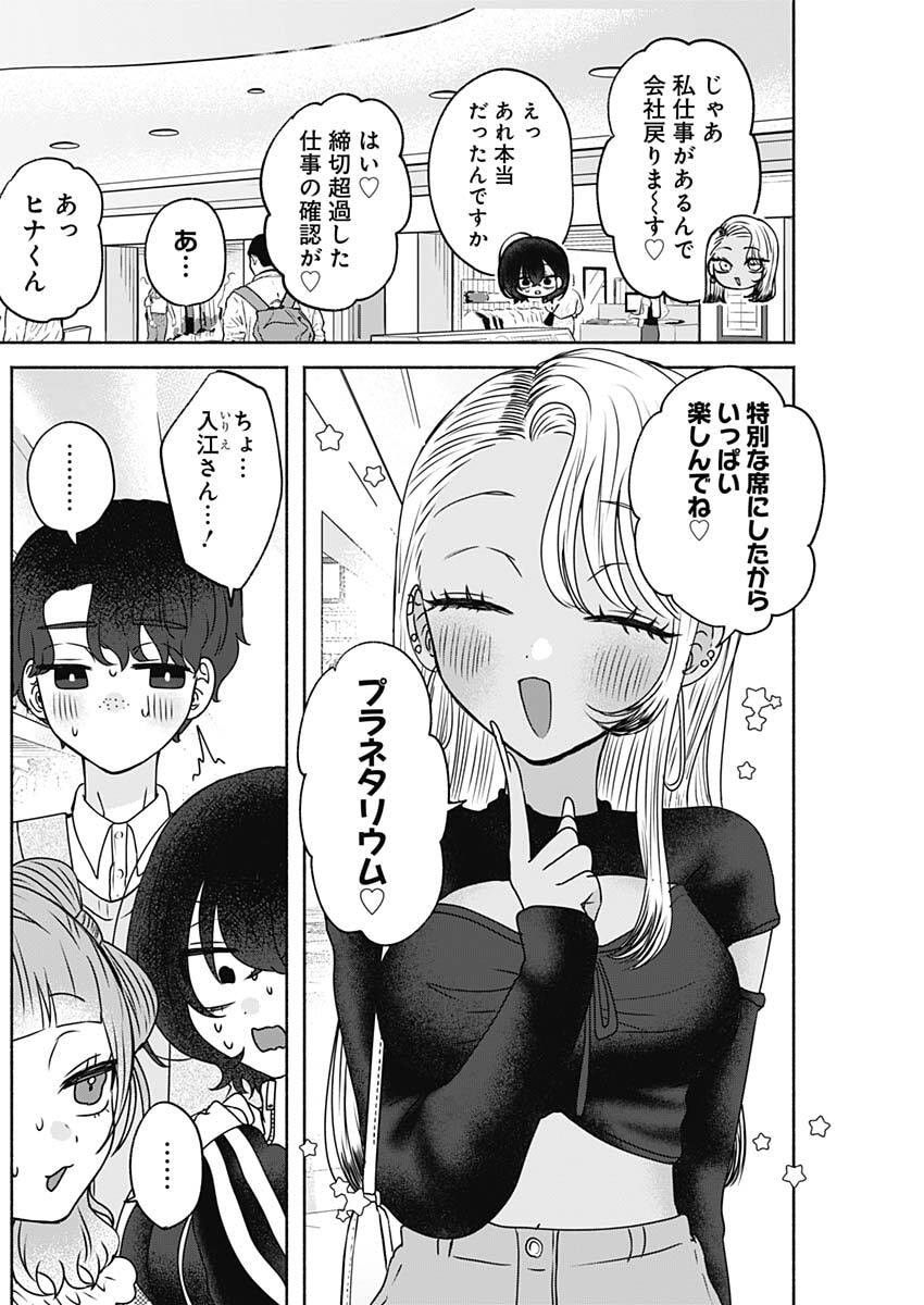 YAGATE EFUDE O UTSUROSHI KIMI WA Chapter 20 page 12 - nihonkuni.com