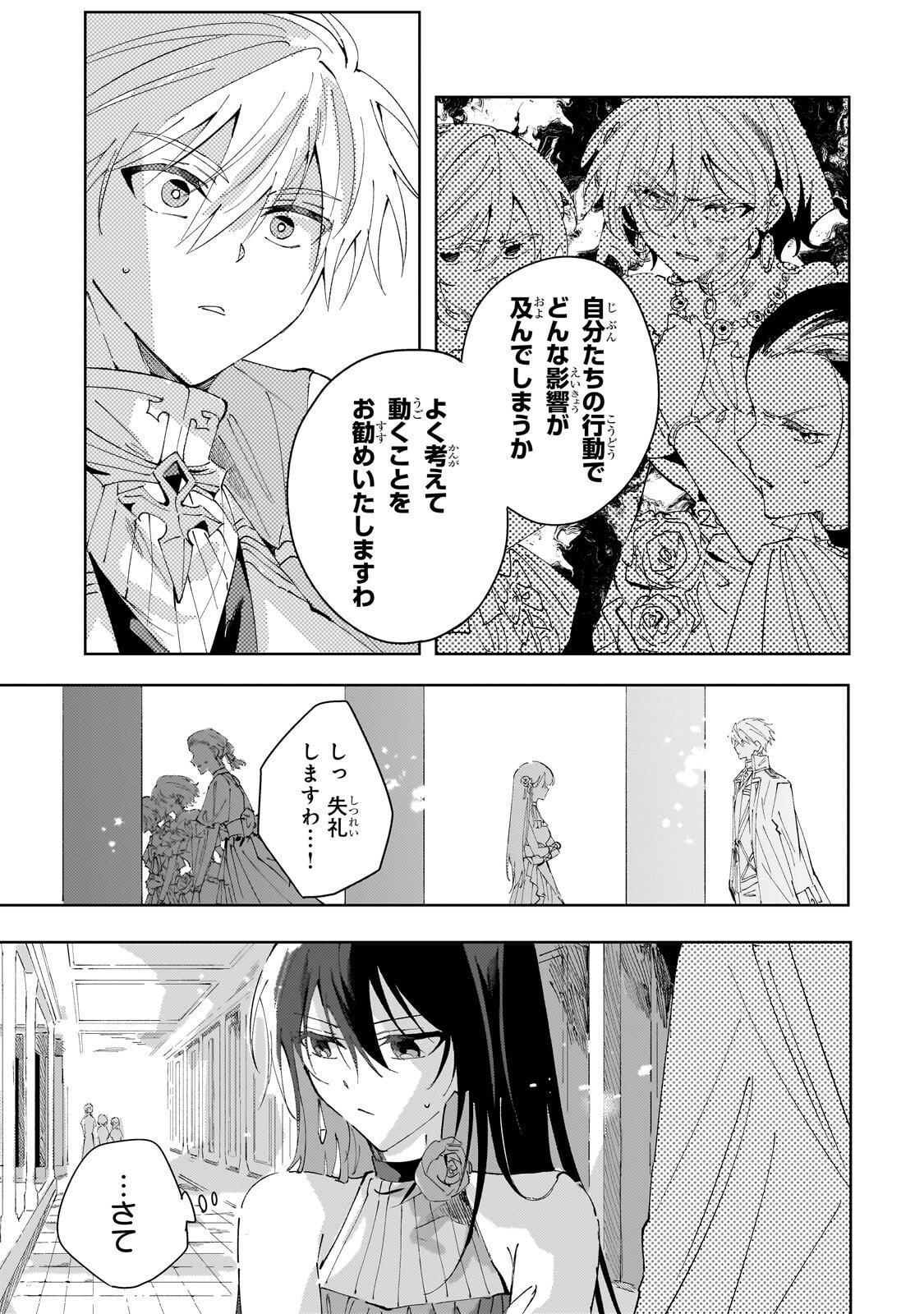 SHI NI MODORI NO AKUYAKU REIJOU WA, NIDOME NO JINSEI DE SUBETE WO SHIAWASE NI SHITE MISERU Chapter 3.3 - Page 7