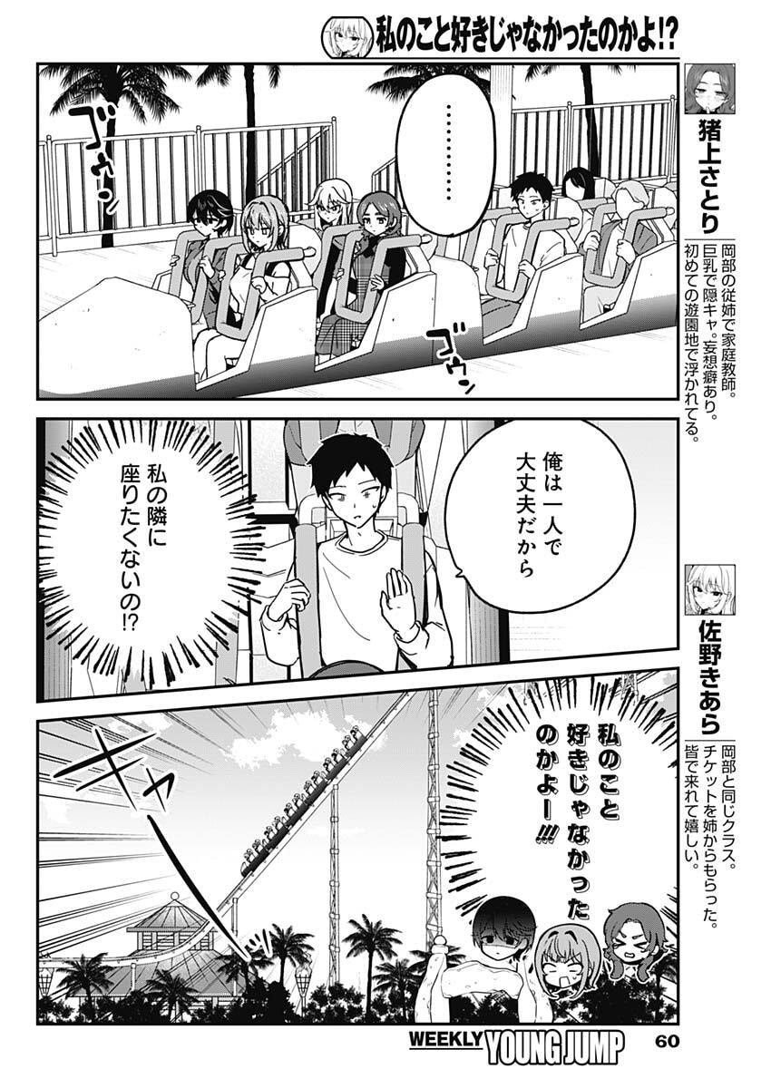 Read WATASHI NO KOTO SUKI JA NAKATTA NO KA YO!? Chapter 13 [High Quality / Full] - Page 6 - nicomanga.net