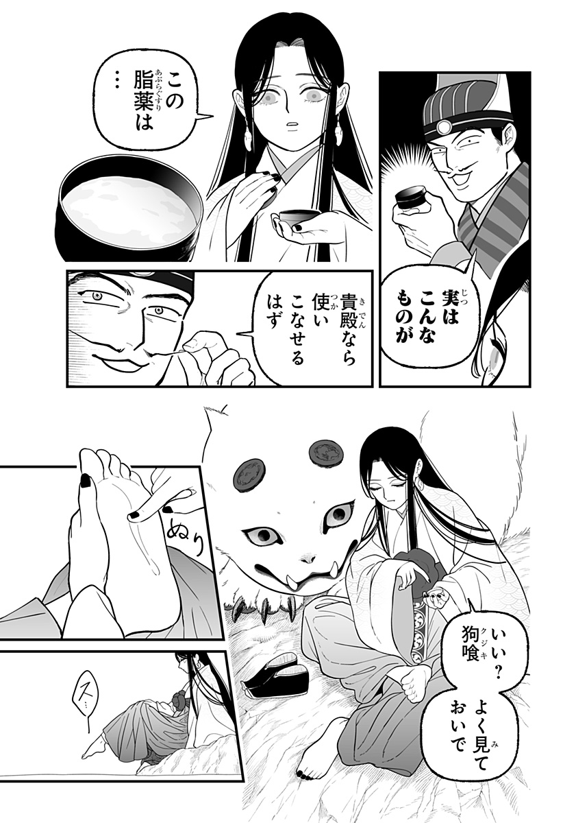 Read KAMI YOMU FUTARI Chapter 6 [High Quality / Full] - Page 13 - nicomanga.com