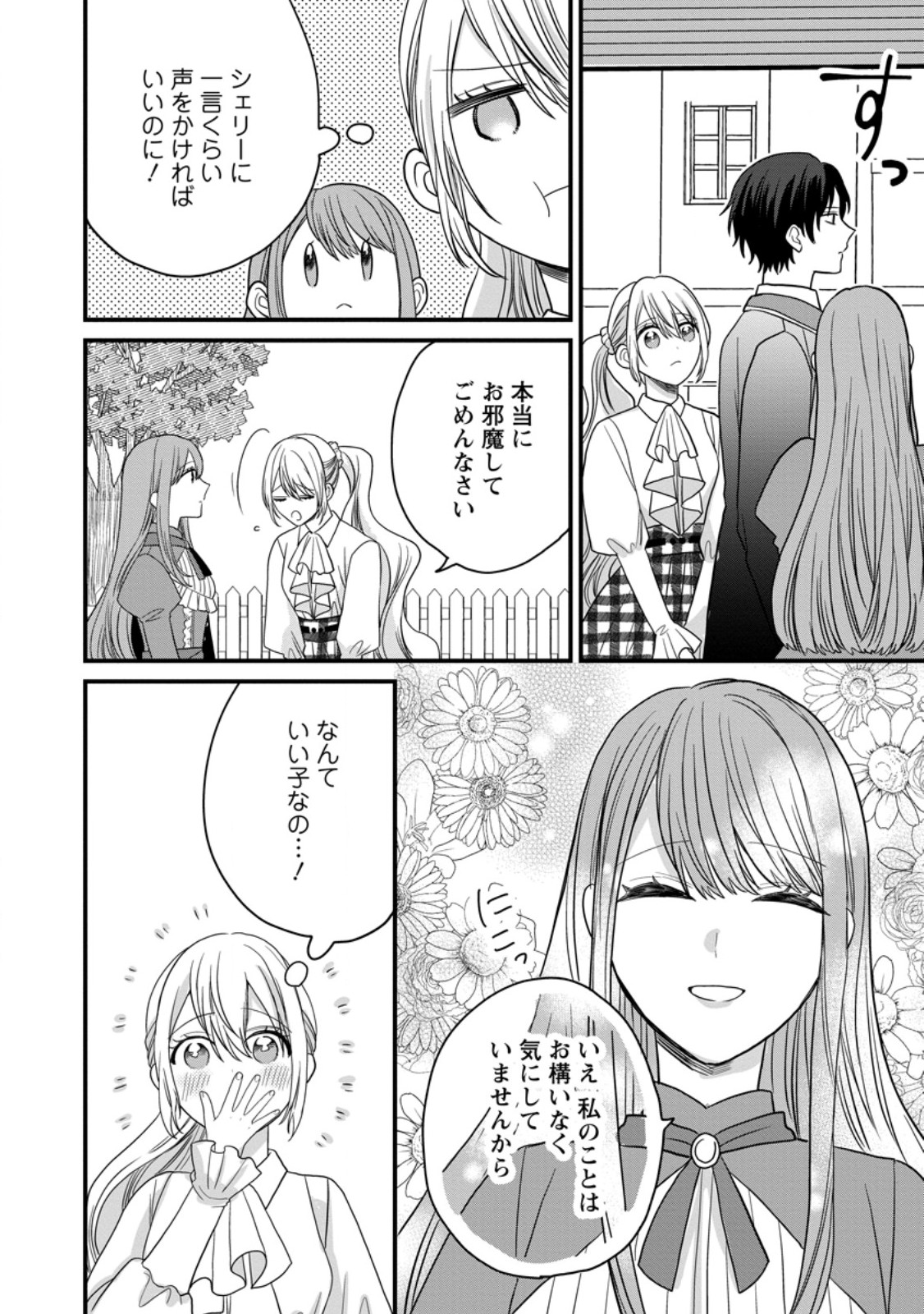 MOB KATEIKYOUSHI NO WATAKUSHI, OSHI NO DAISAN OUJI NI DEKI AI SAREMASHITA Chapter 6.2 - Page 6