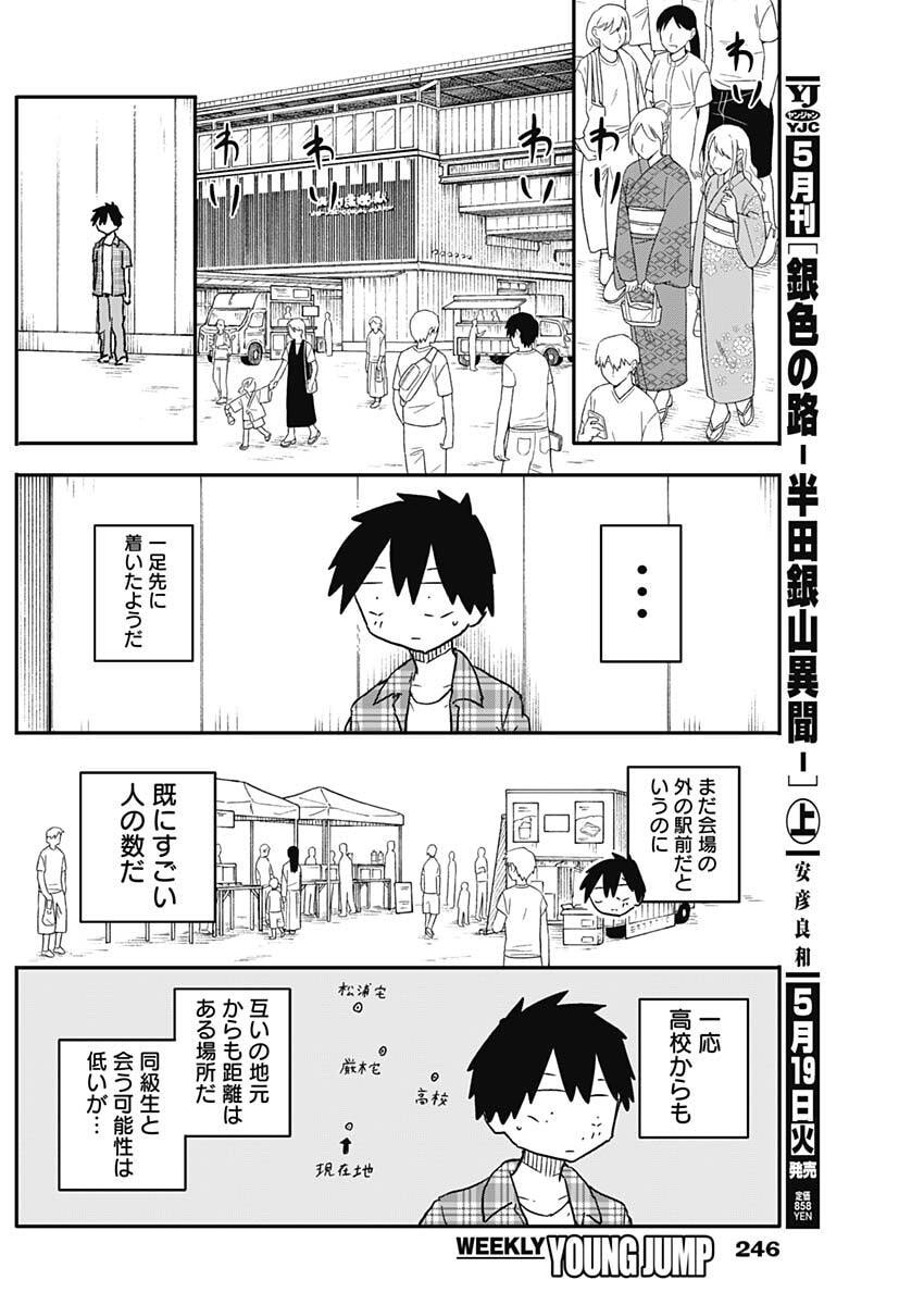 YAMERO SUKI NI NATTESHIMAU Chapter 50 - Page 4