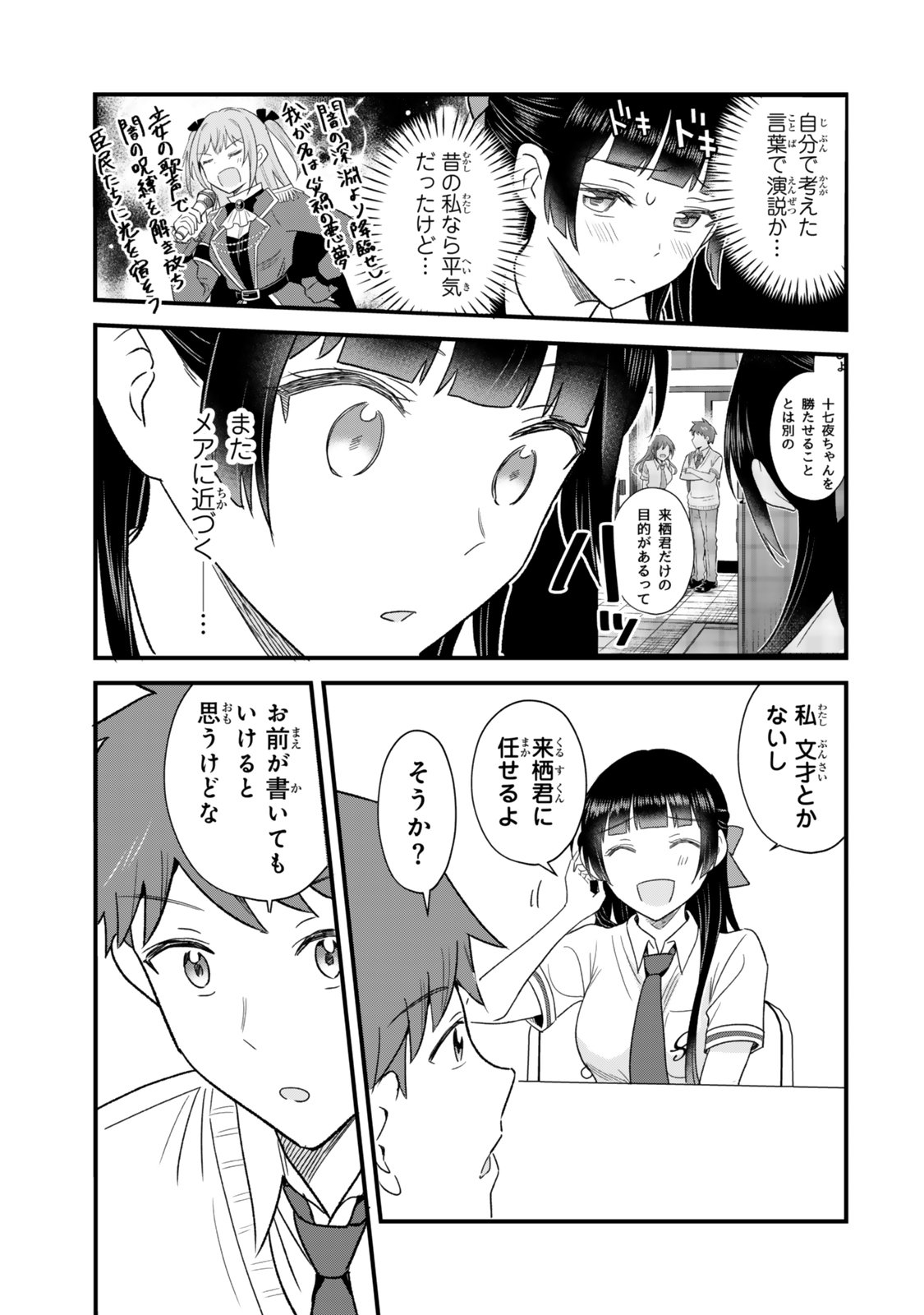 UCHI NO SEISO-KEI IINCHOU GA KATSUTE CHUUNIBYOU IDOL DATTA KOTO WO ORE DAKE GA SHITTEIRU. - RAW Chapter 12.1 - Page 9