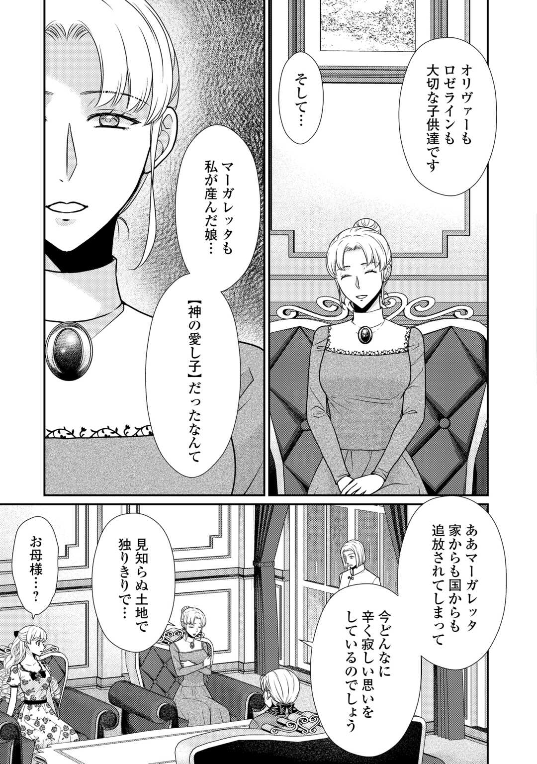 Read JIMI KUSUSHI REIJOU WA MOU KEIYAKU KOUSHINITA SHIMASEN. ZAMAA? BOTSURAKU? WATASHI NI WA KANKEI NAI KOTO DESU Chapter 12 [High Quality / Full] - Page 5 - nicomanga.net
