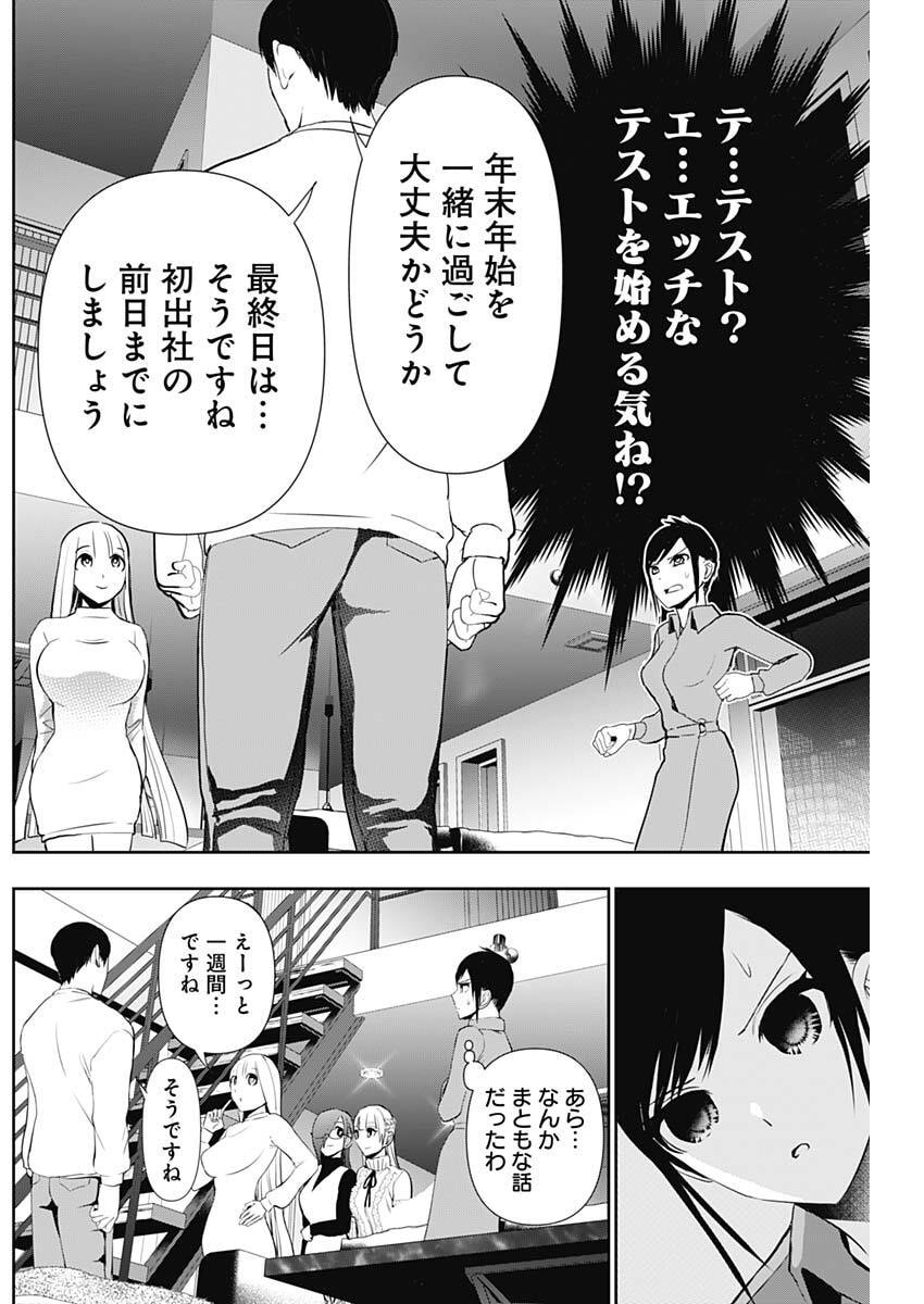 Read BATSU HARE Chapter 194 [High Quality / Full] - Page 7 - nicomanga.com