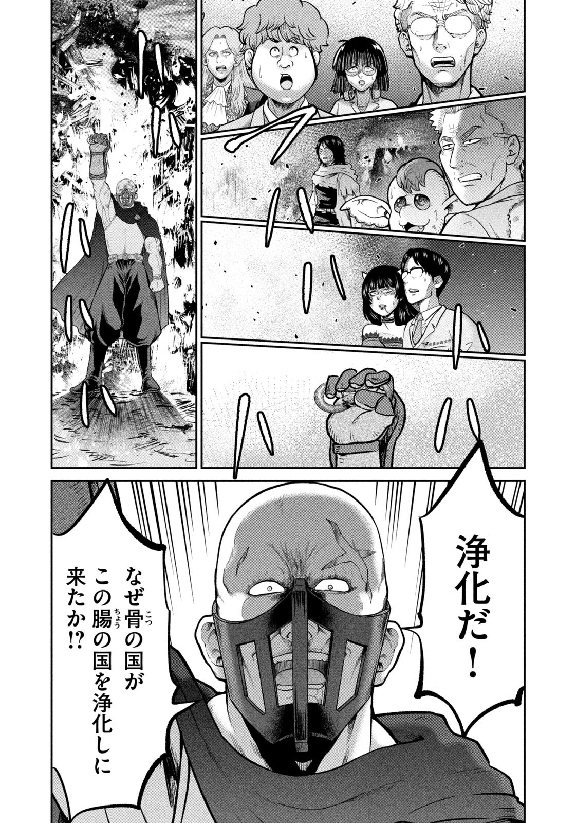 ISEKAI MACHI KOUJO MUSOU ~ SHINRAI TO JISSEKI NO ISEKAI FEIFUKU ~ Chapter 75 - Page 16