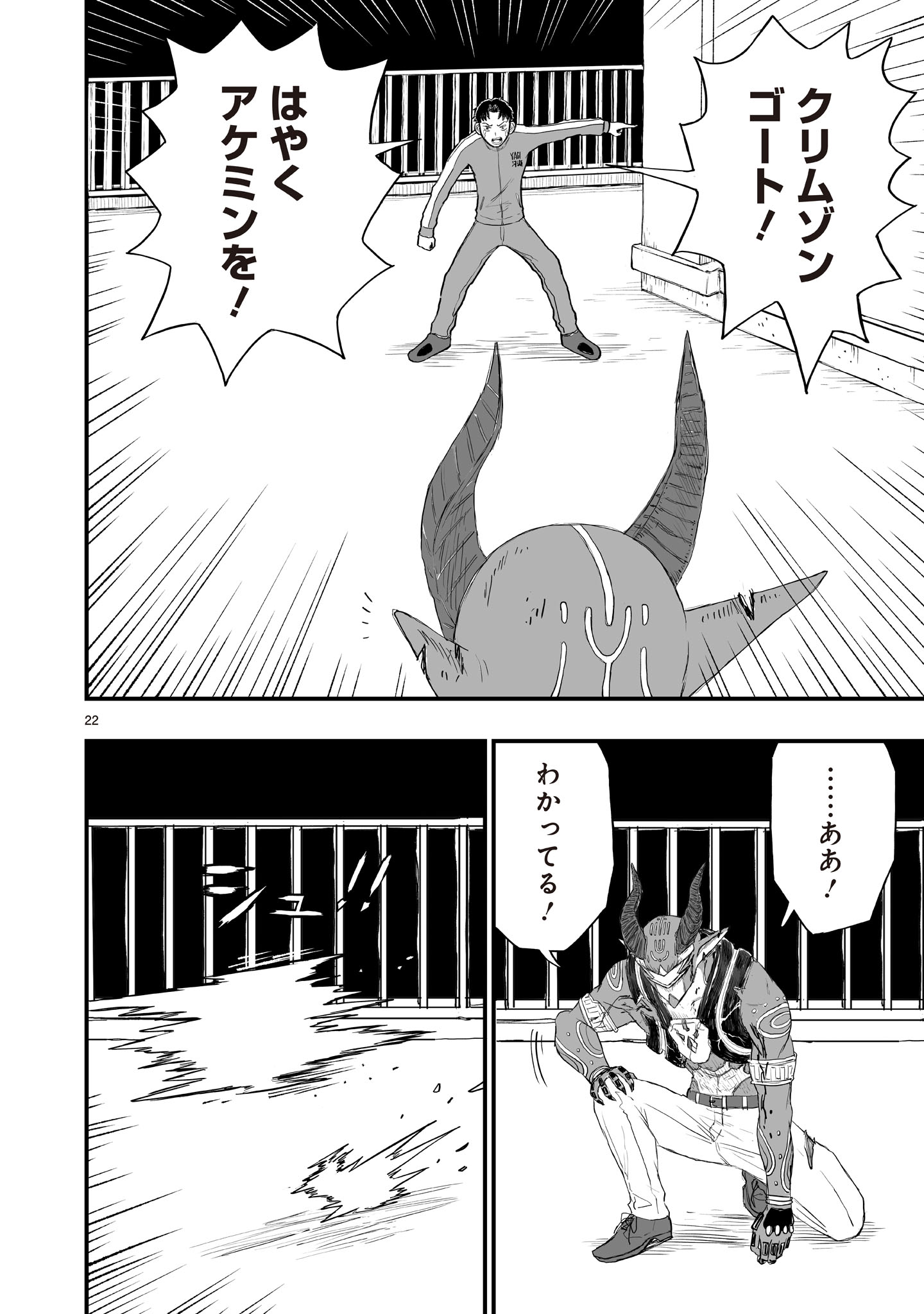 GOTOU-SENSEI TO INISHIE NO TSUNO Chapter 21 - Page 22