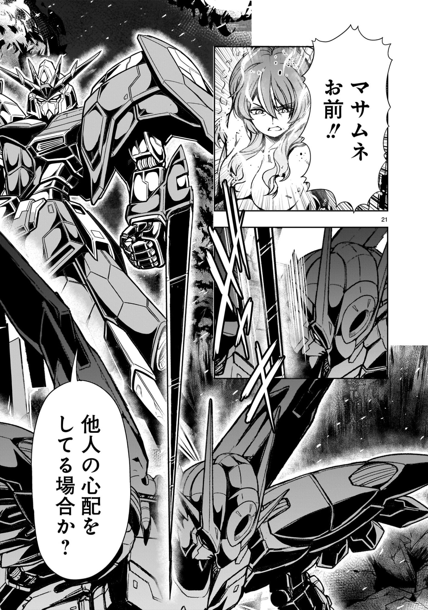 Read DESPAIR MEMORY GUNDAM SEQUEL Chapter 34 [High Quality / Full] - Page 21 - nicomanga.com