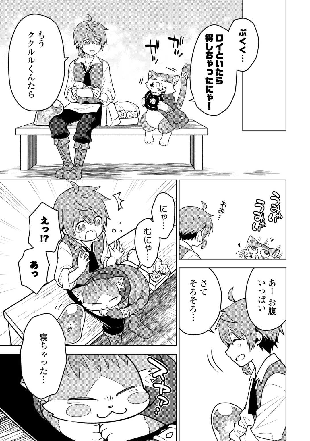 Read MEIKYUU TOSHI NO REKNIN KUSUSHI - KAKUSEI SKILL [SEIYAKU] DE KONDOKOSO SHIAWASE NI KURASHIMASU Chapter 21 [High Quality / Full] - Page 7 - nicomanga.net
