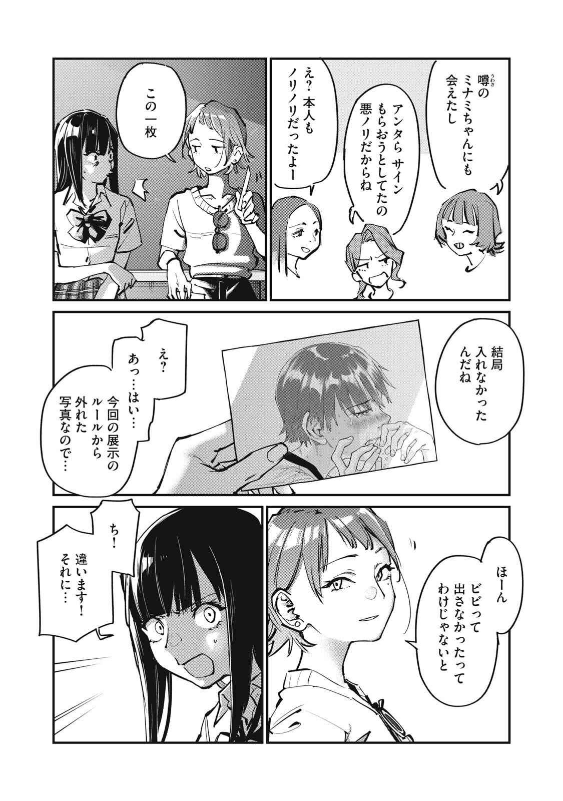 Read SUNNY 16 Chapter 11.5 [High Quality / Full] - Page 19 - nicomanga.net