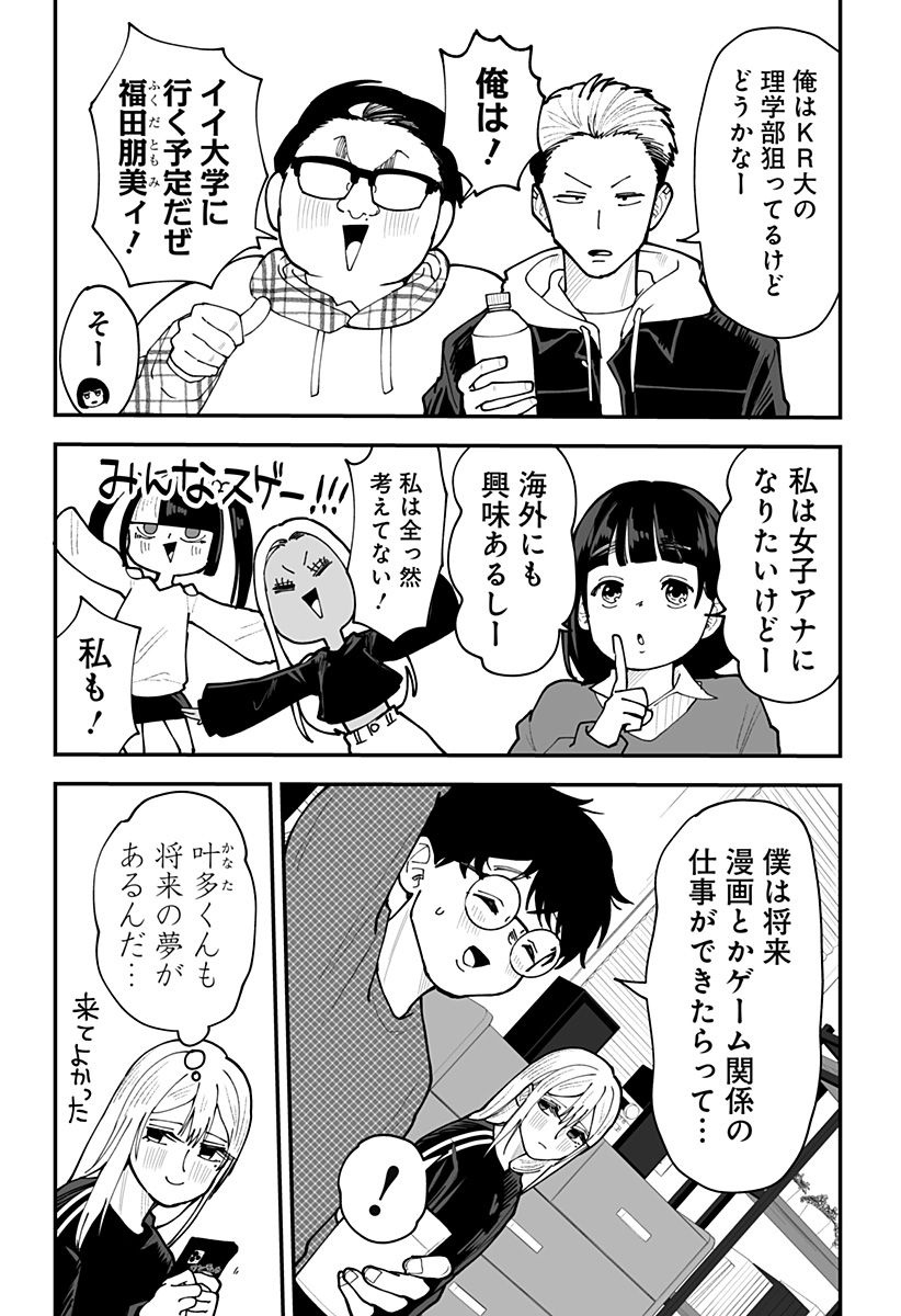 KI NI NARU KURUMI-SAN! - RAW Chapter 49 page 4 - nihonkuni.com