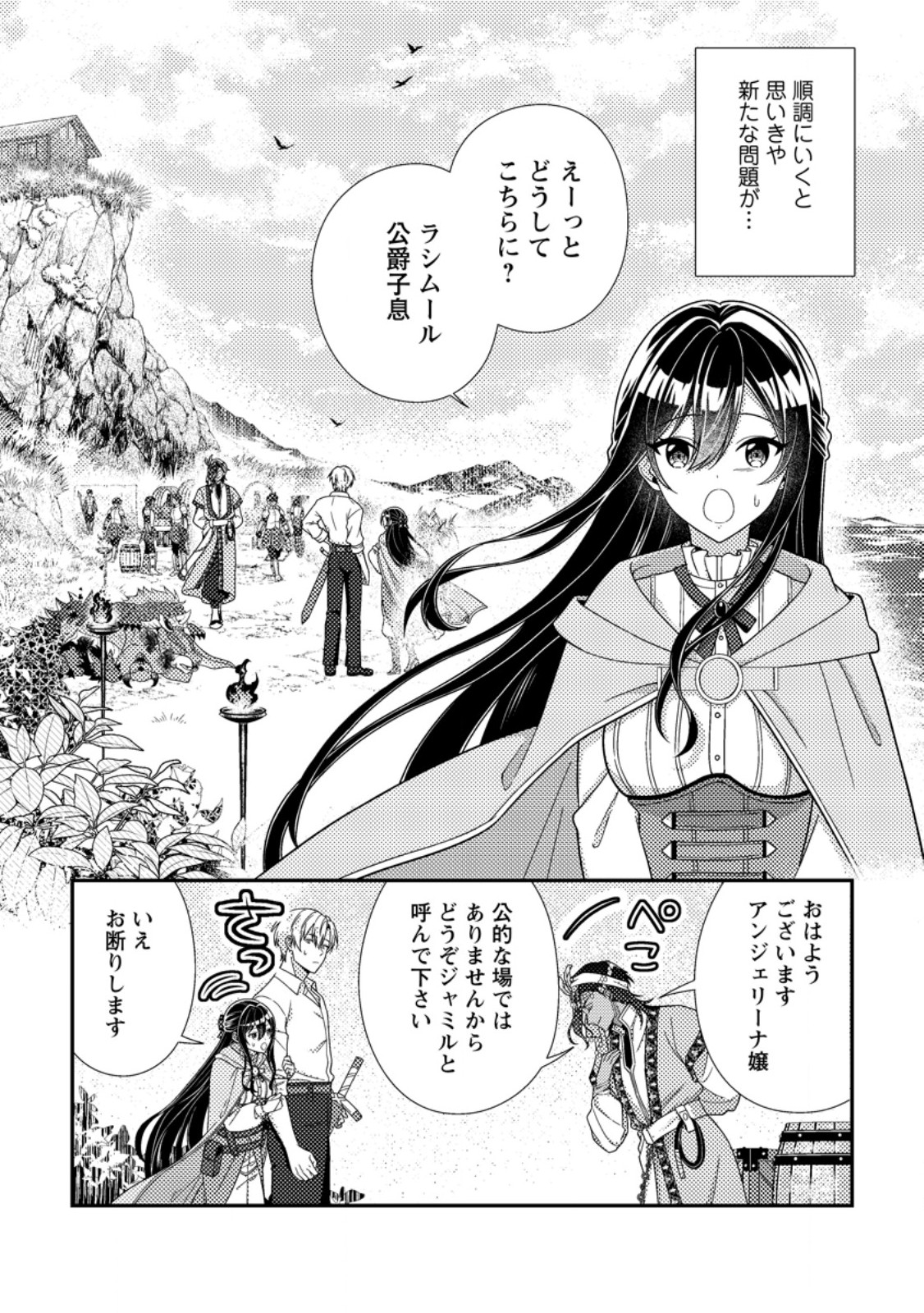 MAYOKE NO SEIJO WA MUNOU DE YAKUTATAZU WO YAMERU KOTO NI SHIMASHITA Chapter 13.1 page 2 - nihonkuni.com