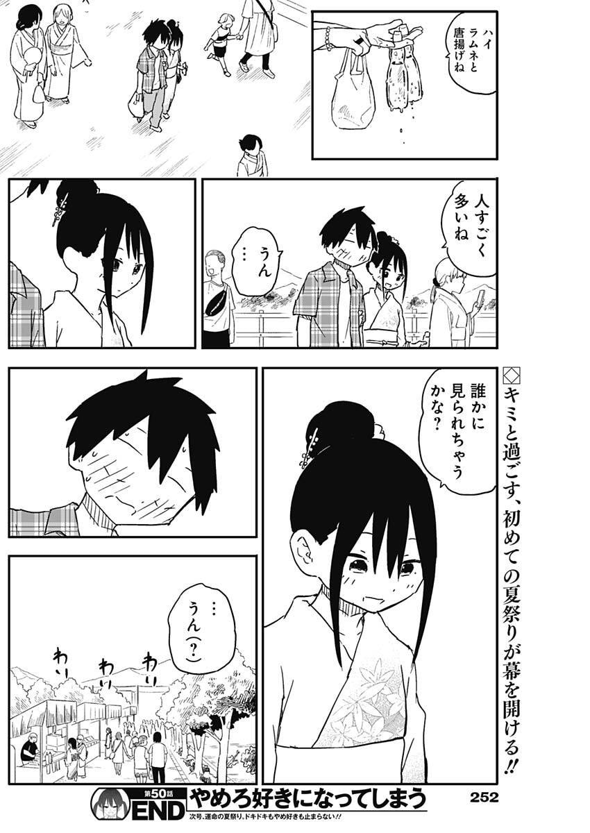 YAMERO SUKI NI NATTESHIMAU Chapter 50 - Page 10