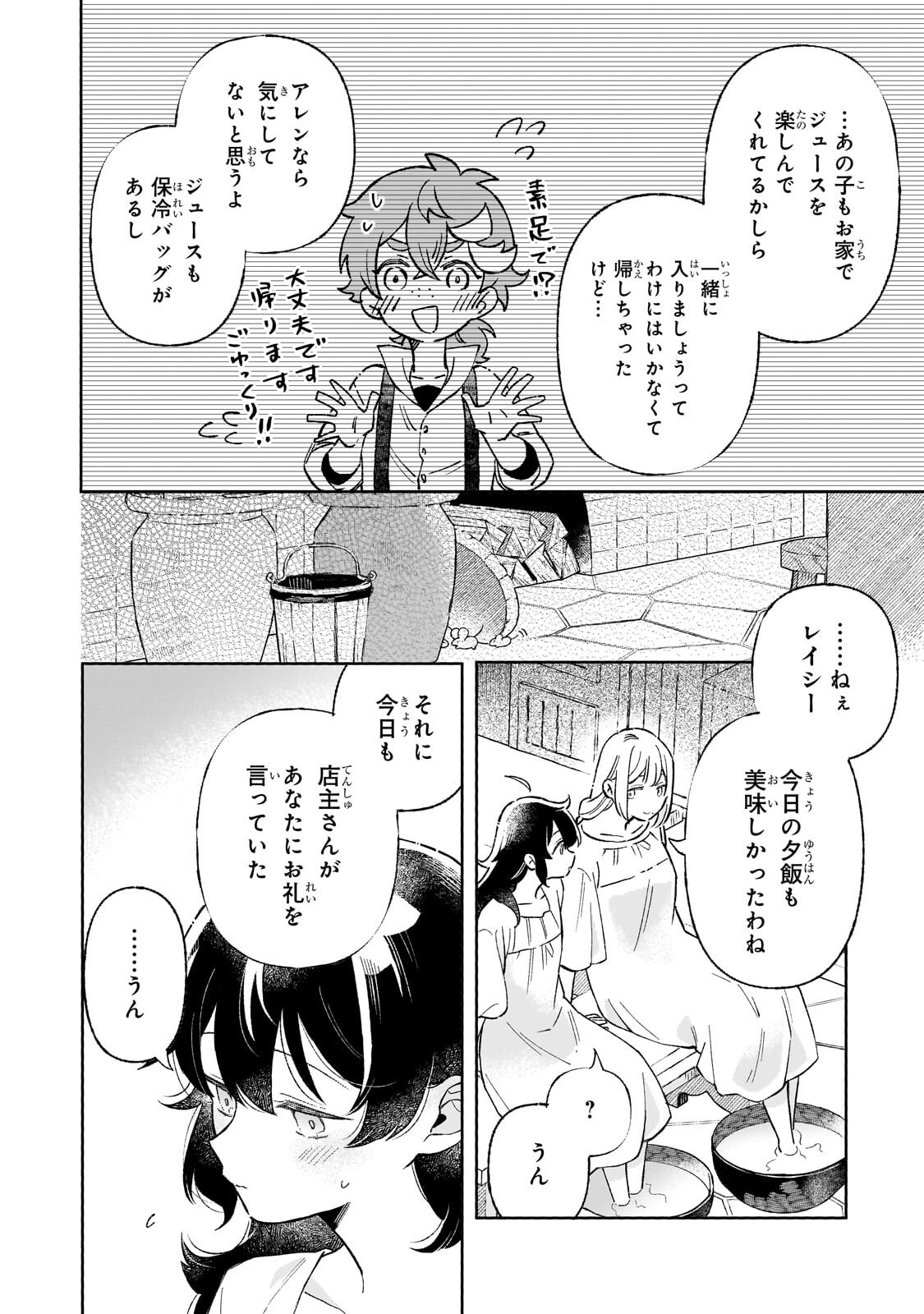 AKATSUKI NO MAJO REISHI HA JIYU NI IKITAI MAO TOBATSU WO OETANODE, NOMBIRI OMISE WO HIRAKIMASU Chapter 20.2 - Page 6