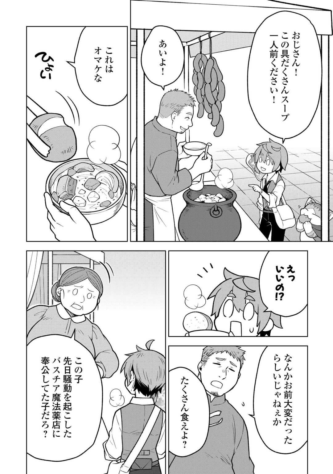 Read MEIKYUU TOSHI NO REKNIN KUSUSHI - KAKUSEI SKILL [SEIYAKU] DE KONDOKOSO SHIAWASE NI KURASHIMASU Chapter 21 [High Quality / Full] - Page 4 - nicomanga.net