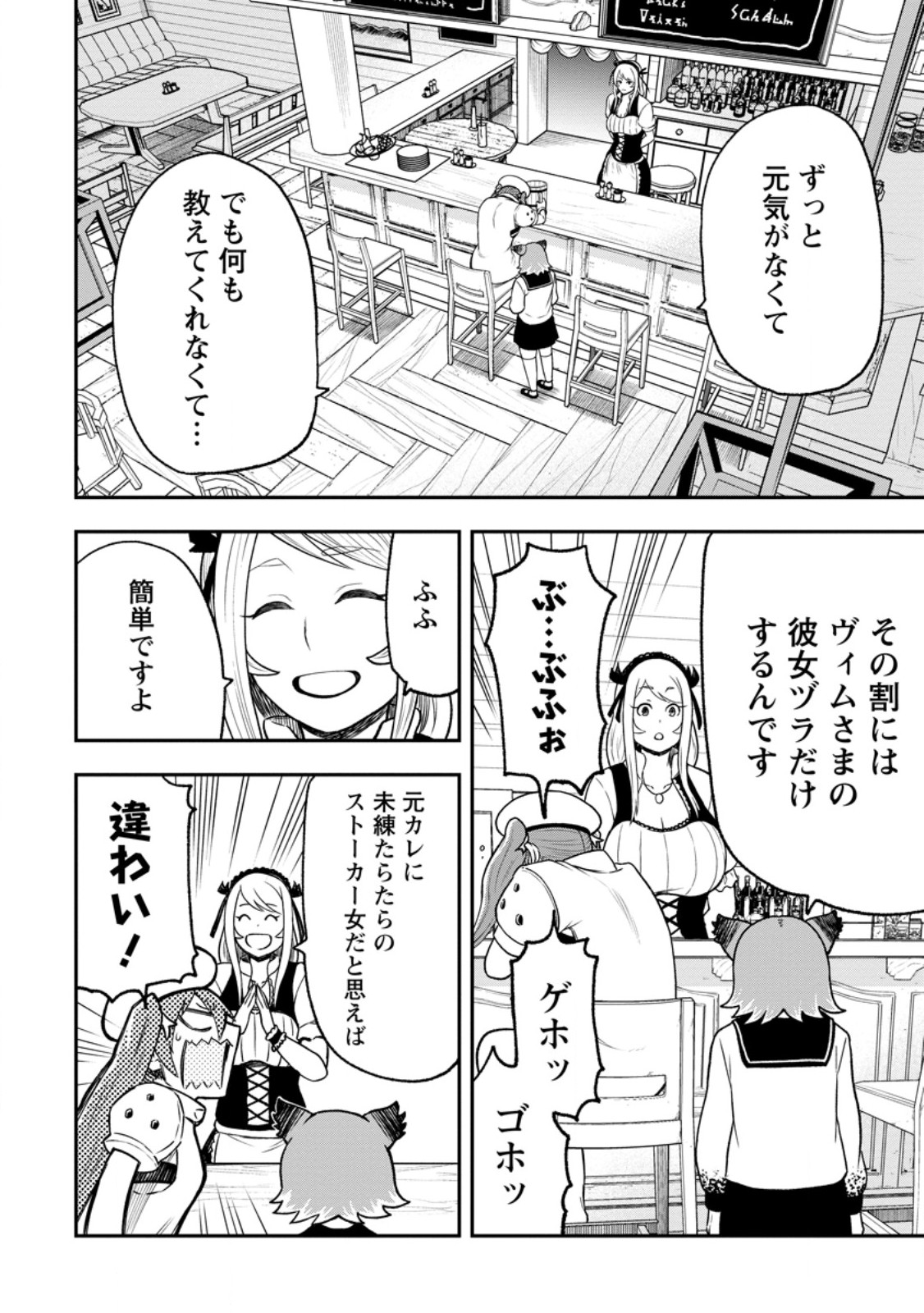 ZATSUYO FUYO JUTSU SHI GA JIBUN NO SAIKYO NI KIZUKU MADE MEIWAKU WO KAKENAI YO NI SHITEKIMASHITAGA, TSUIHO SARETANODE SUKI NI IKIRU KOTO NI SHIMASHITA Chapter 53.1 page 4 - nihonkuni.com