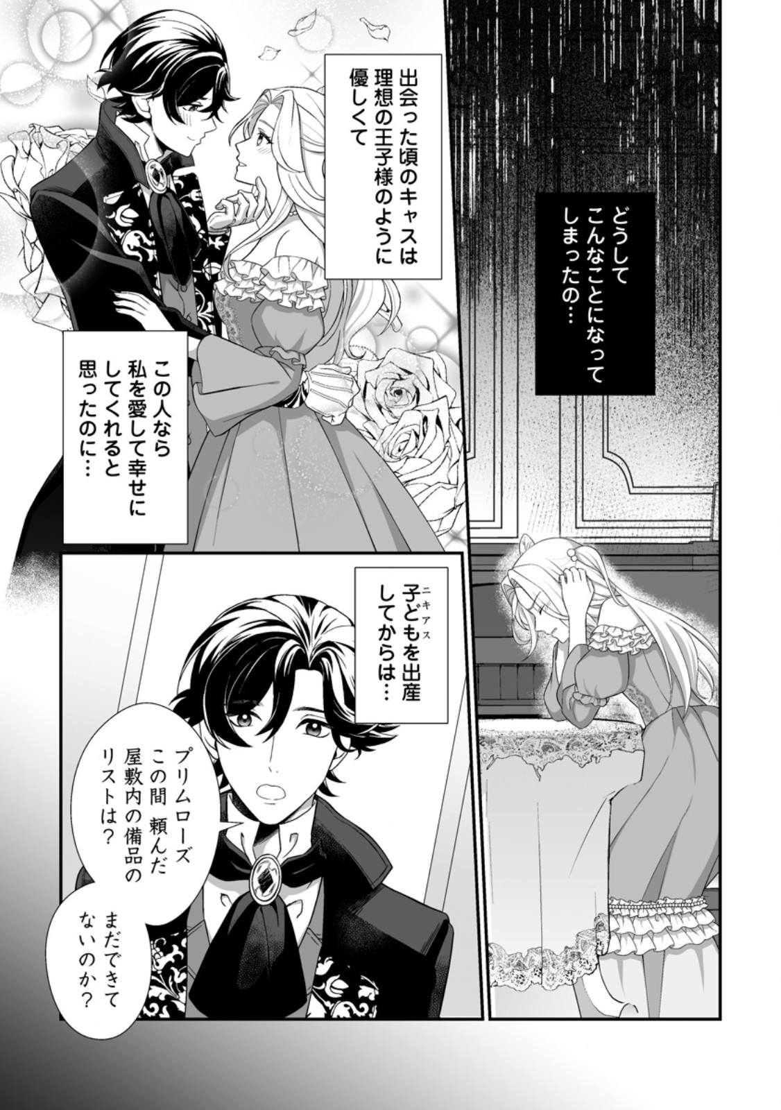 Read KOORI NO KOUSHAKU-SAMA TO WATASHI NO SHIAWASE NA KEIYAKU SAIKON Chapter 9.1 [High Quality / Full] - Page 5 - nicomanga.net