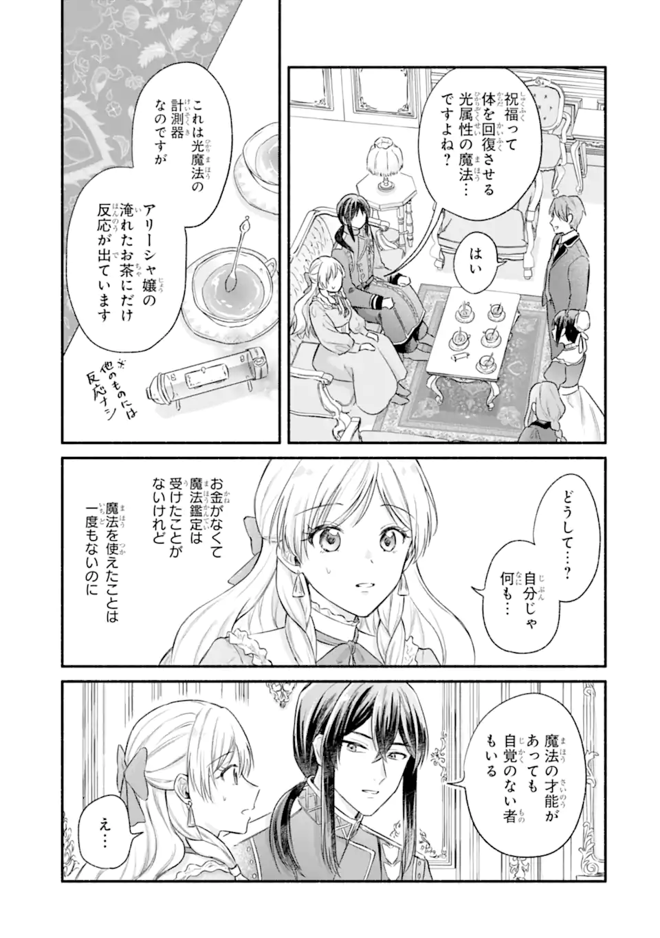 KONYAKU SHITARA "KIMI WA NAN MO SHINAKUTE II" TO IWAREMASHITA: TENGA NO DEKIAI WA WAKARINIKUI! - RAW Chapter 8.3 page 4 - nihonkuni.com