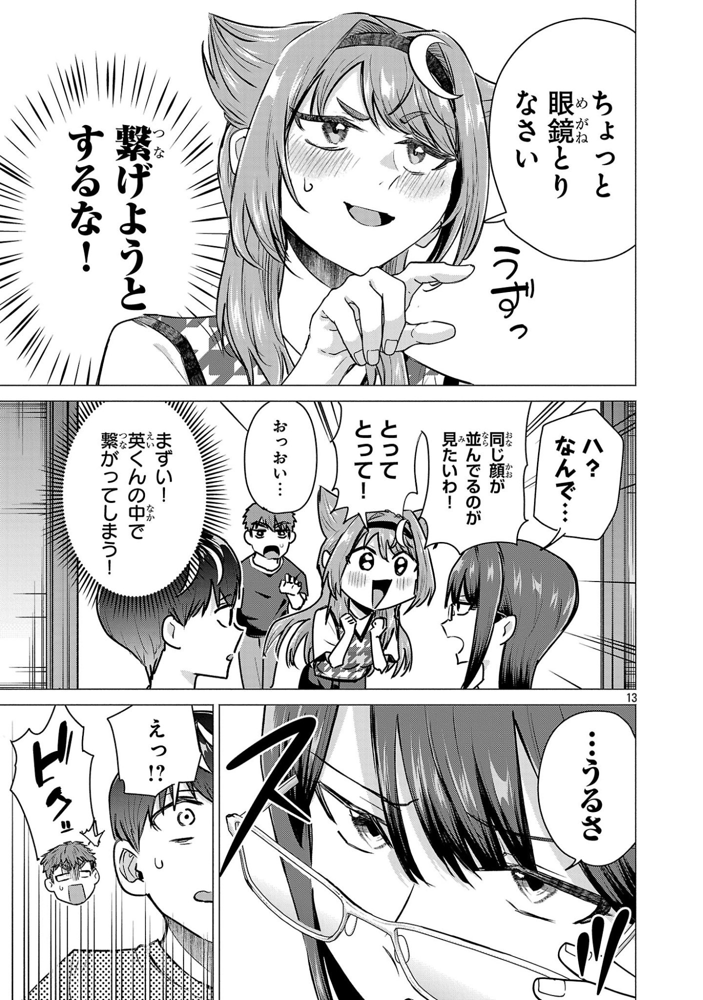 MAKE HEROINE WO KATASETAI!! Chapter 21 - Page 13