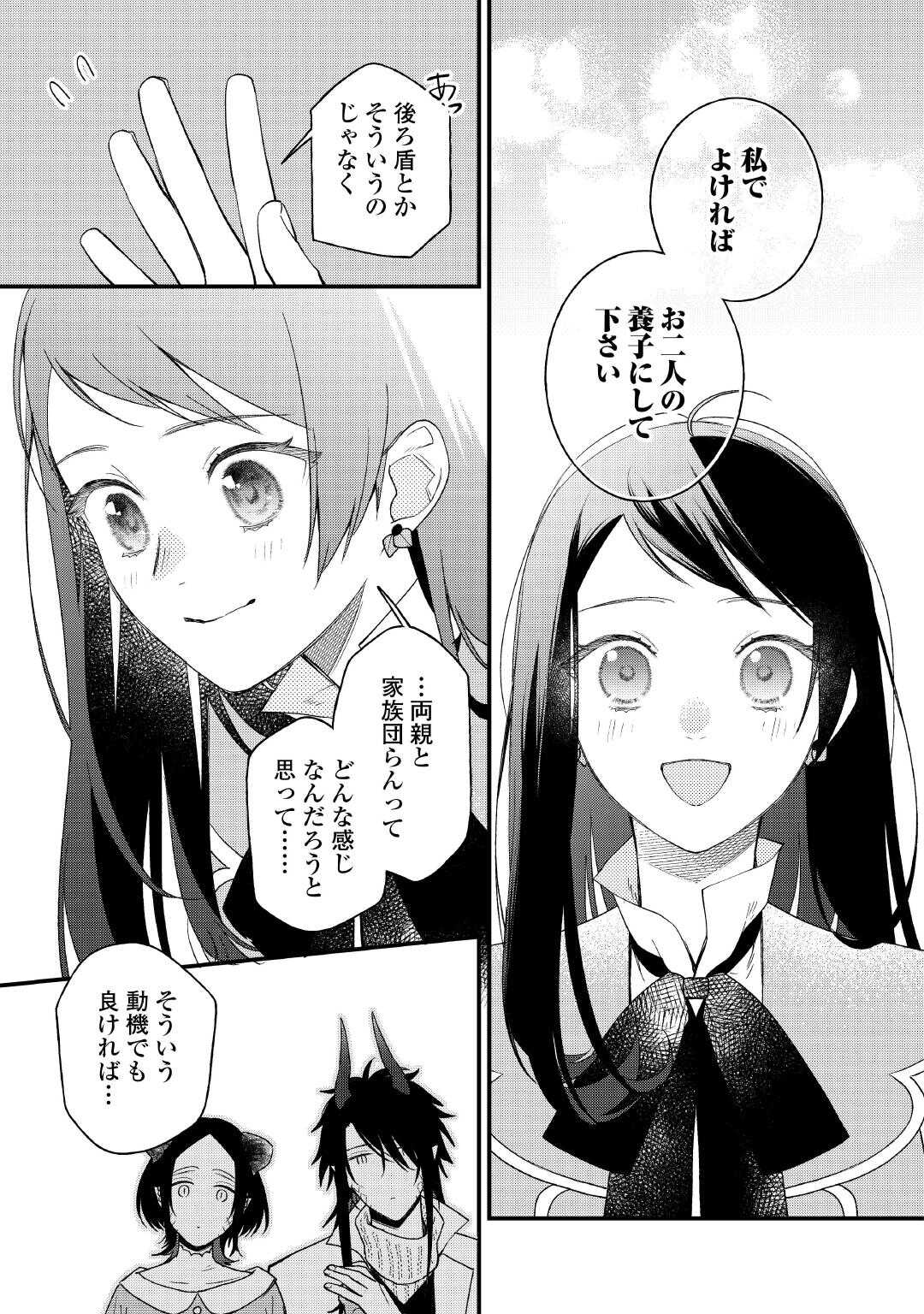 TENISAKI WA KUSUSHI GA SUKUNAI SEKAIDESHITA Chapter 42.2 - Page 12